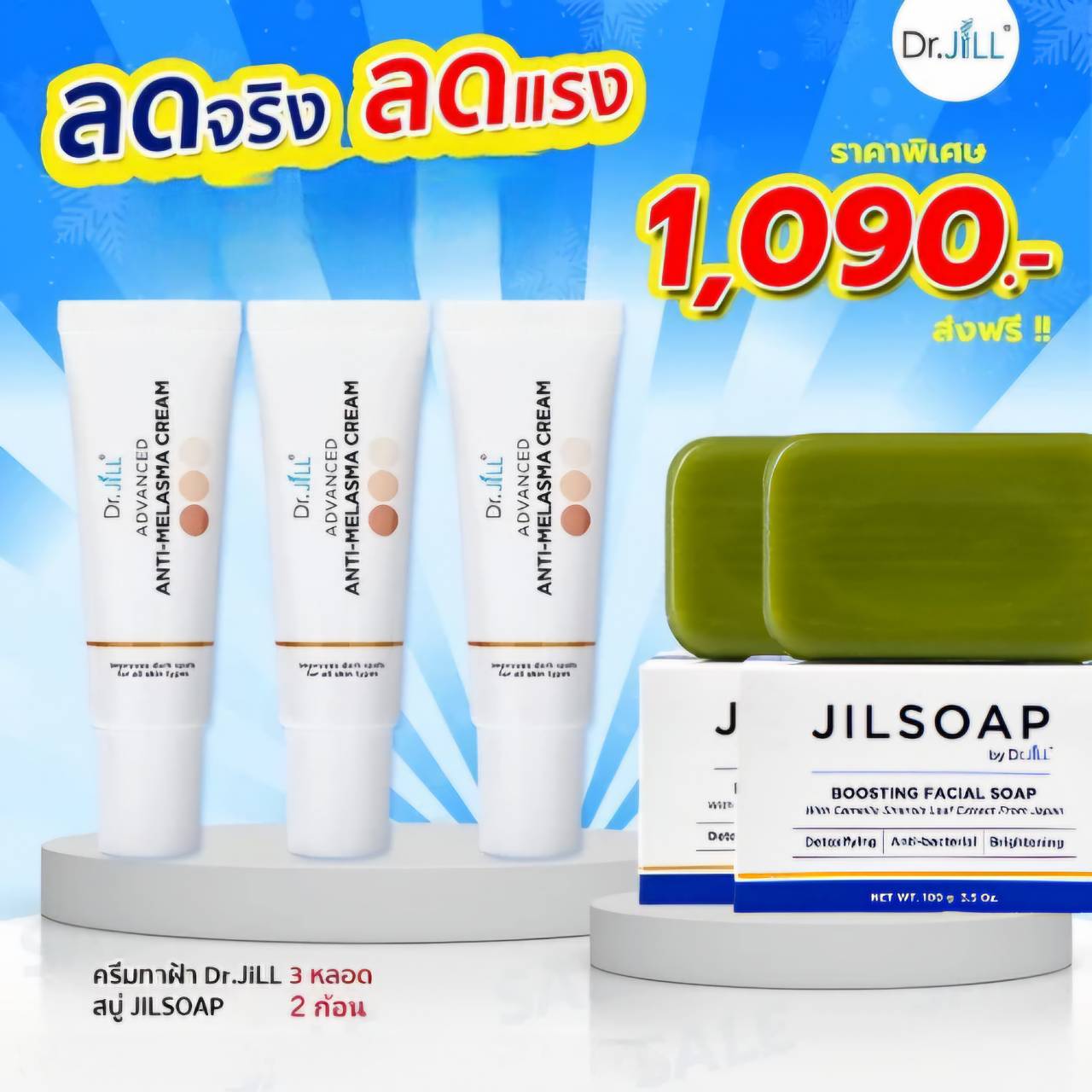 ครีมทาฝ้า 3 หลอด, สบู่ล้างหน้า JIL SOAP 2 ก้อน
