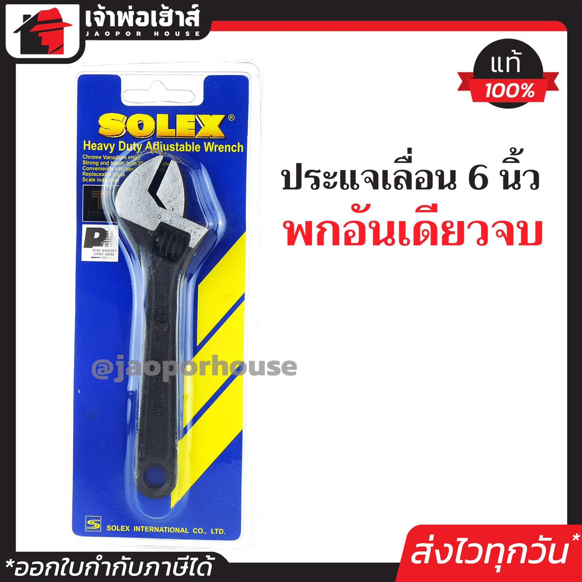 SOLEX ประแจ ประแจเลื่อน 6 นิ้ว (สเกล 0-20 มม.) Heavy Duty Adjustable Wrench A33-02