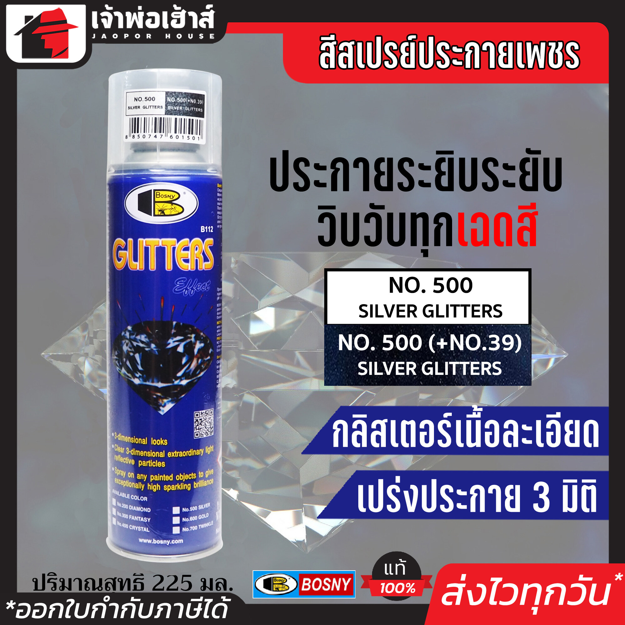 สีสเปรย์ Bosny สีสเปรย์ประกายเพชร สี Silver Glitters No.500 ขนาด 200 มล. ประกายระยิบระยับ สวยงามดุจดังเพชรแท้ สีประกายเพชร กลิตเตอร์ G34-05