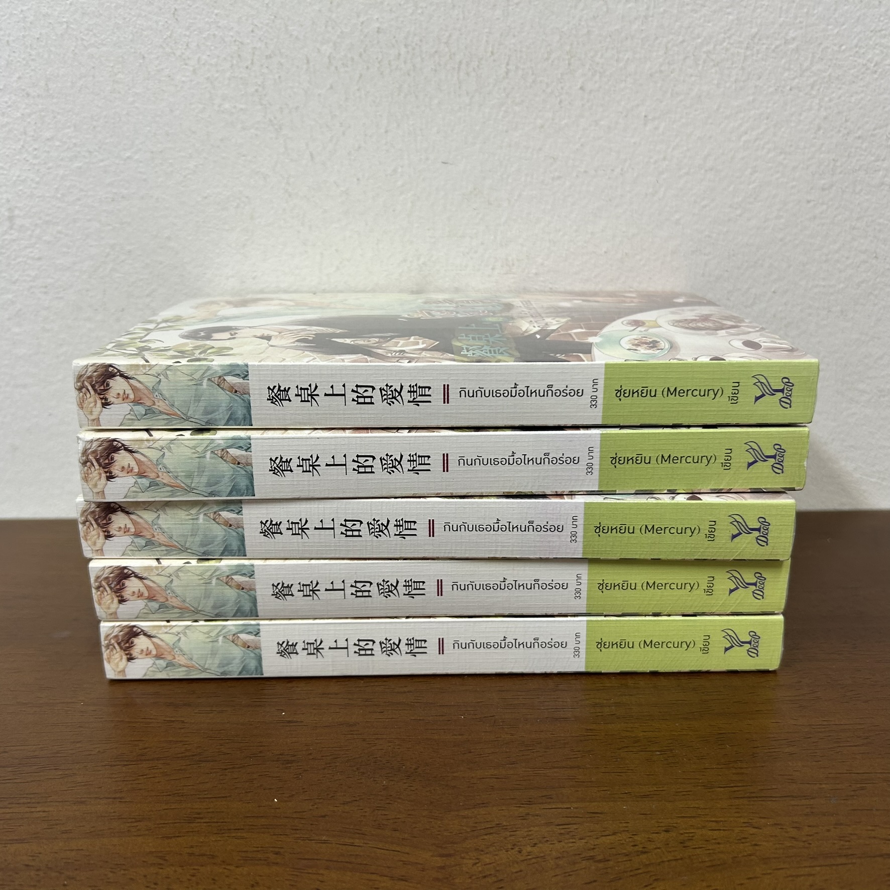 [YAOI] กินกับเธอมื้อไหนก็อร่อย ... ซุ่ยหยิน (Mercury) (มือหนึ่งซีล) นิยายวาย DEEP