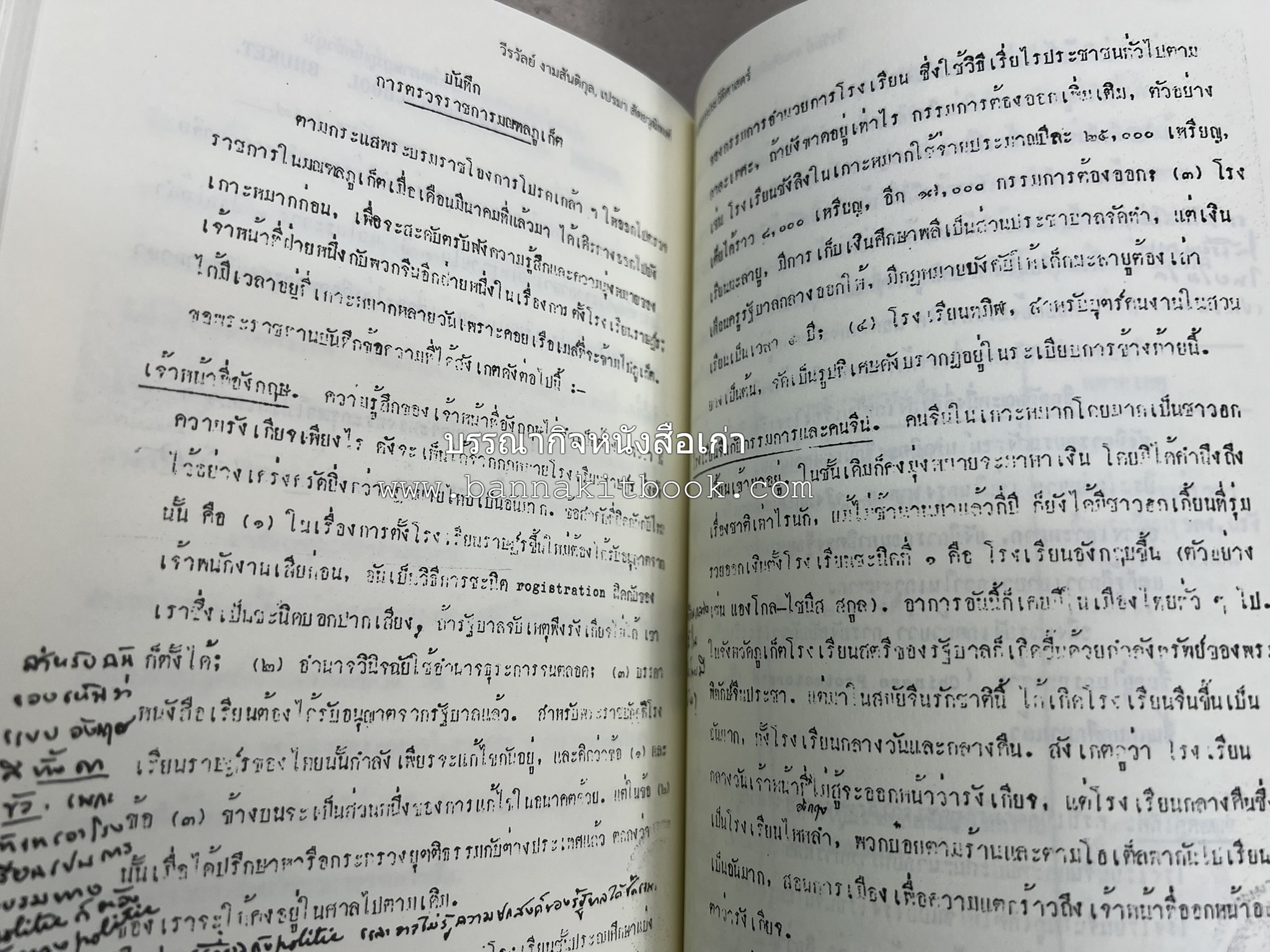 วารสารสมาคมประวัติศาสตร์ ฉบับที่ 38 พ.ศ.2559 (เรื่องราวของเอเซียตะวันออกเฉียงใต้ภาคพื้นสมุทร) โดย : สมาคมประวัติศาสตร์ฯ.