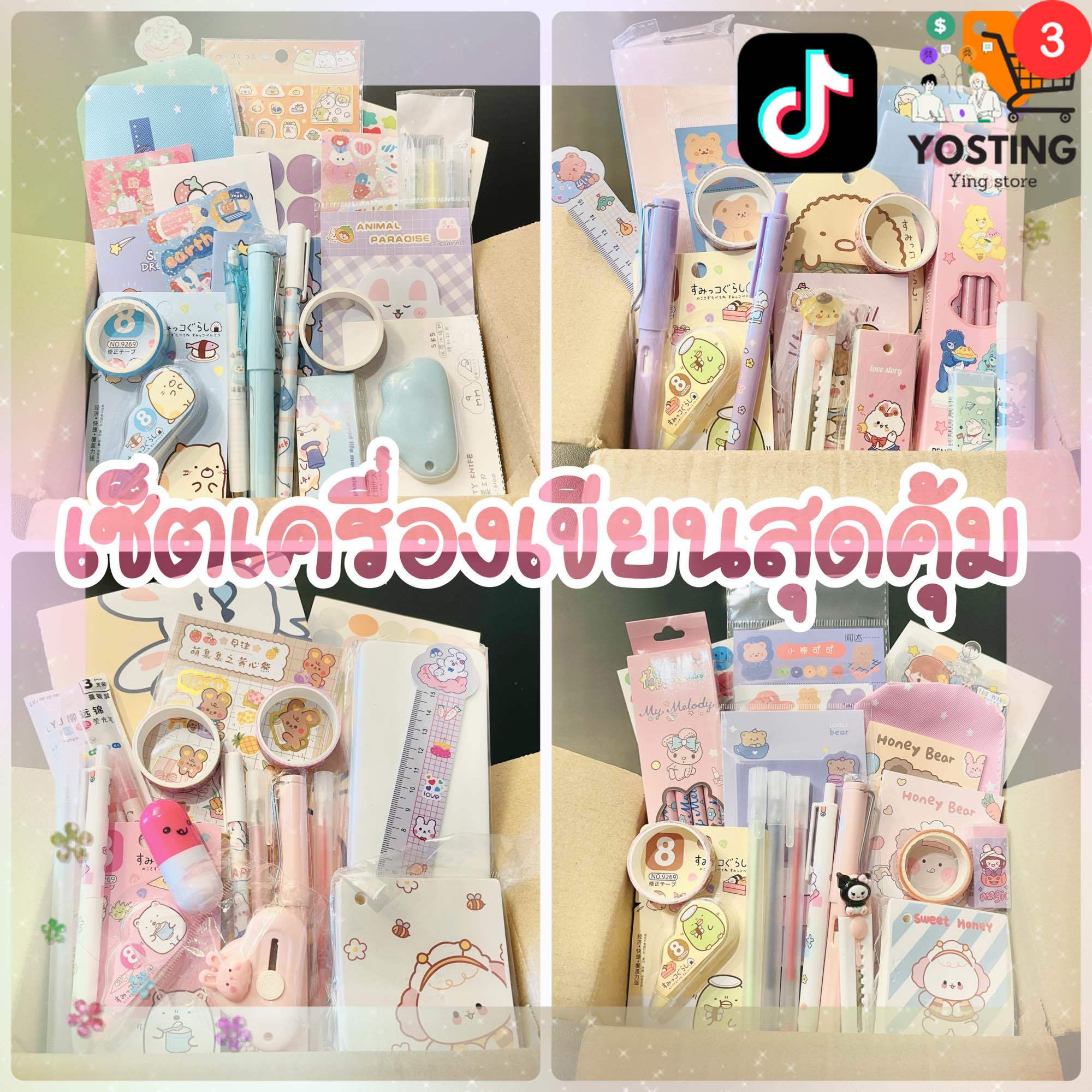 เซ็ตเครื่องเขียน เซ็ตอุปกรณ์เครื่องเขียน มีแต่ของน่ารักๆ อุปกรณ์การเรียนจัดเซ็ต