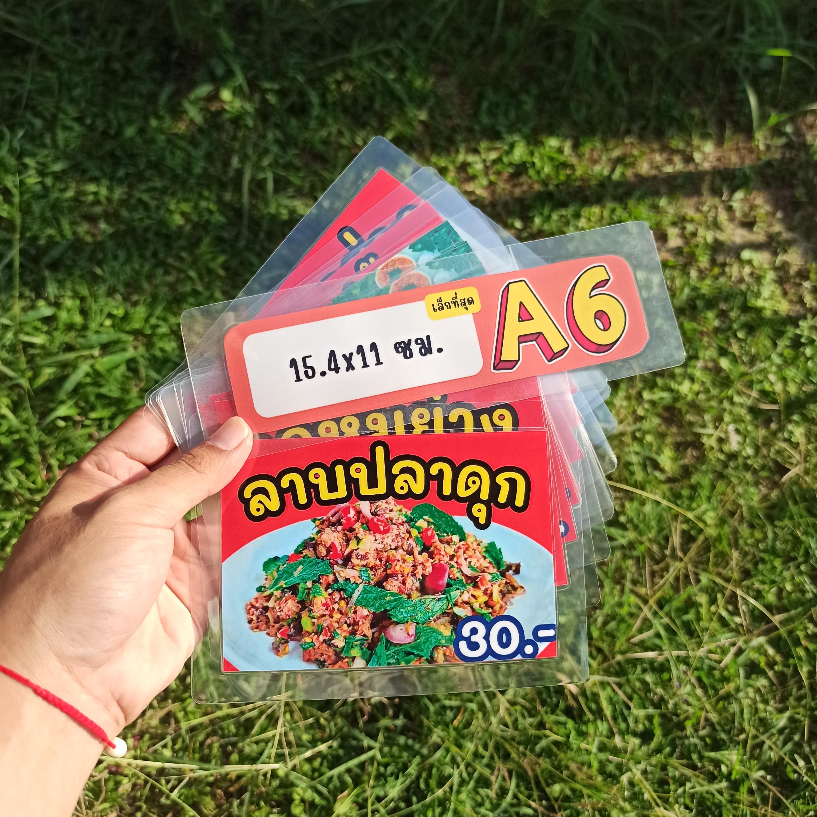 ชุดป้ายเมนู A6 ชุด 12 แผ่น | ปลาเผา & หมูย่าง | ปลาเผา, คอหมูย่าง, ลาบปลาดุก, ส้มหมูปิ้ง | สั่งเลย! รหัส 3845