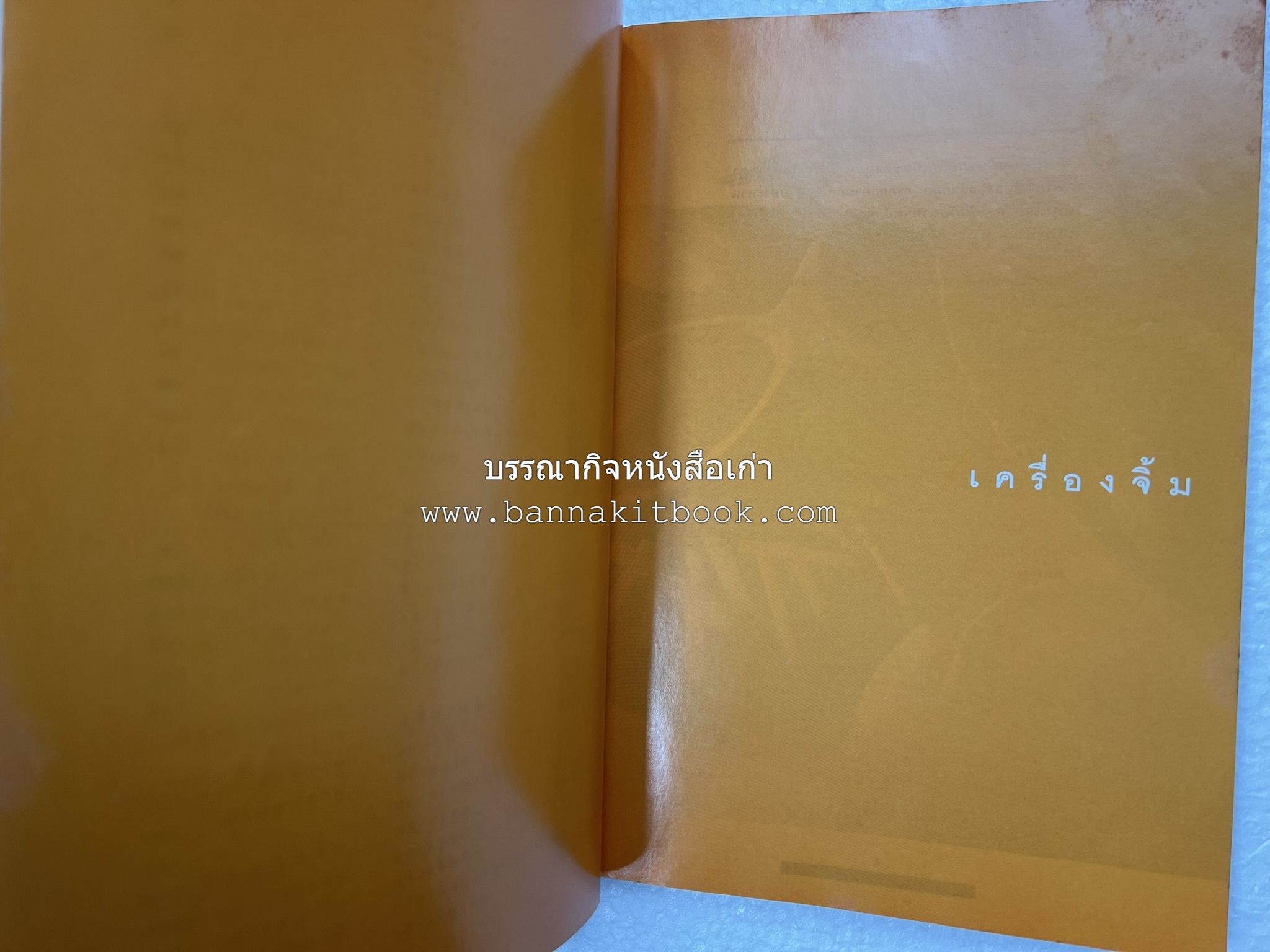 กับข้าว + กินข้าว โดย : ม.ล.จิราธร จิรประวัติ (2 เล่มชุด).