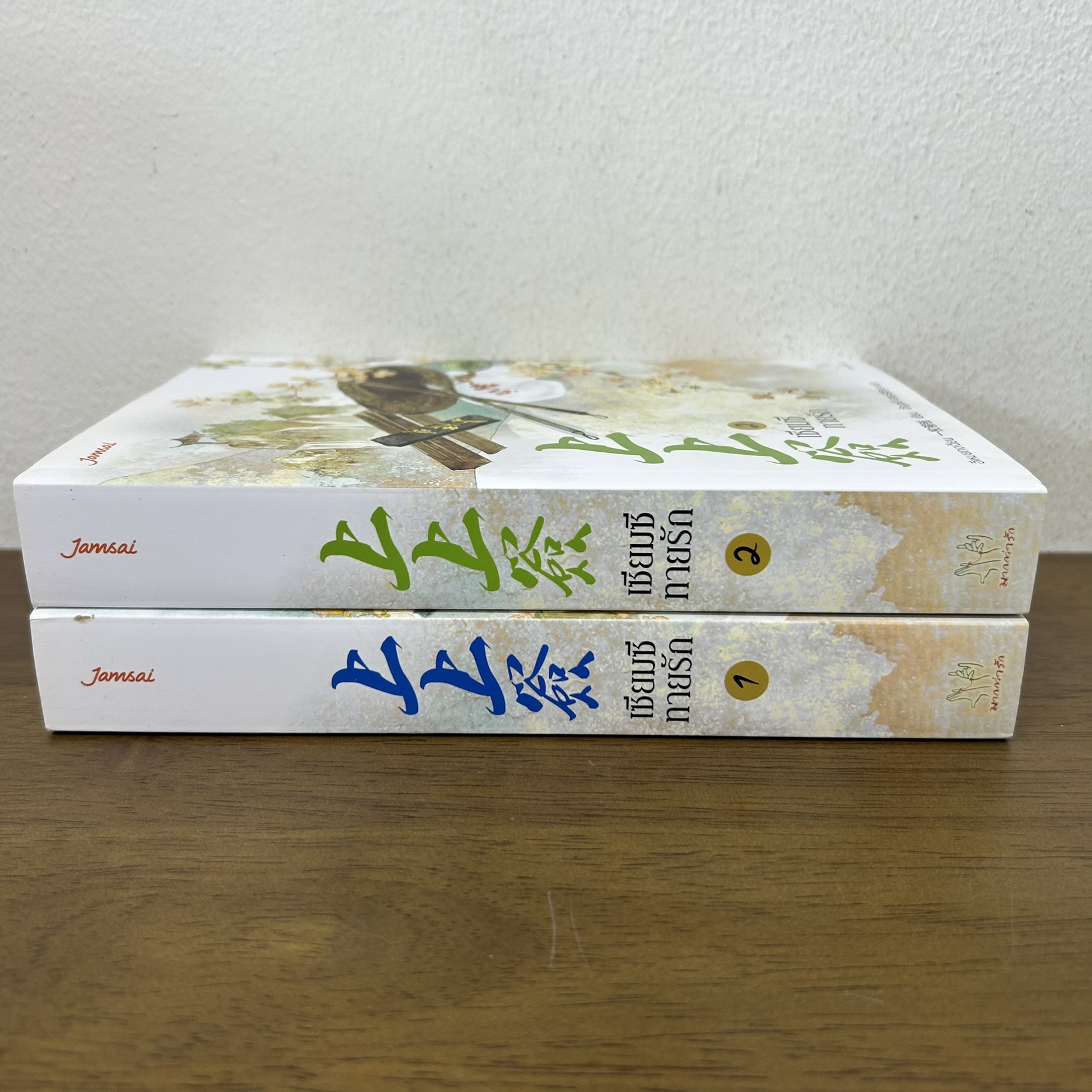 เซียมซีทายรัก 1-2 จบ ... อีเหมยถงเฉียน (มือสอง) นิยาย แปลจีน โรแมนติก มากกว่ารัก แจ่มใส