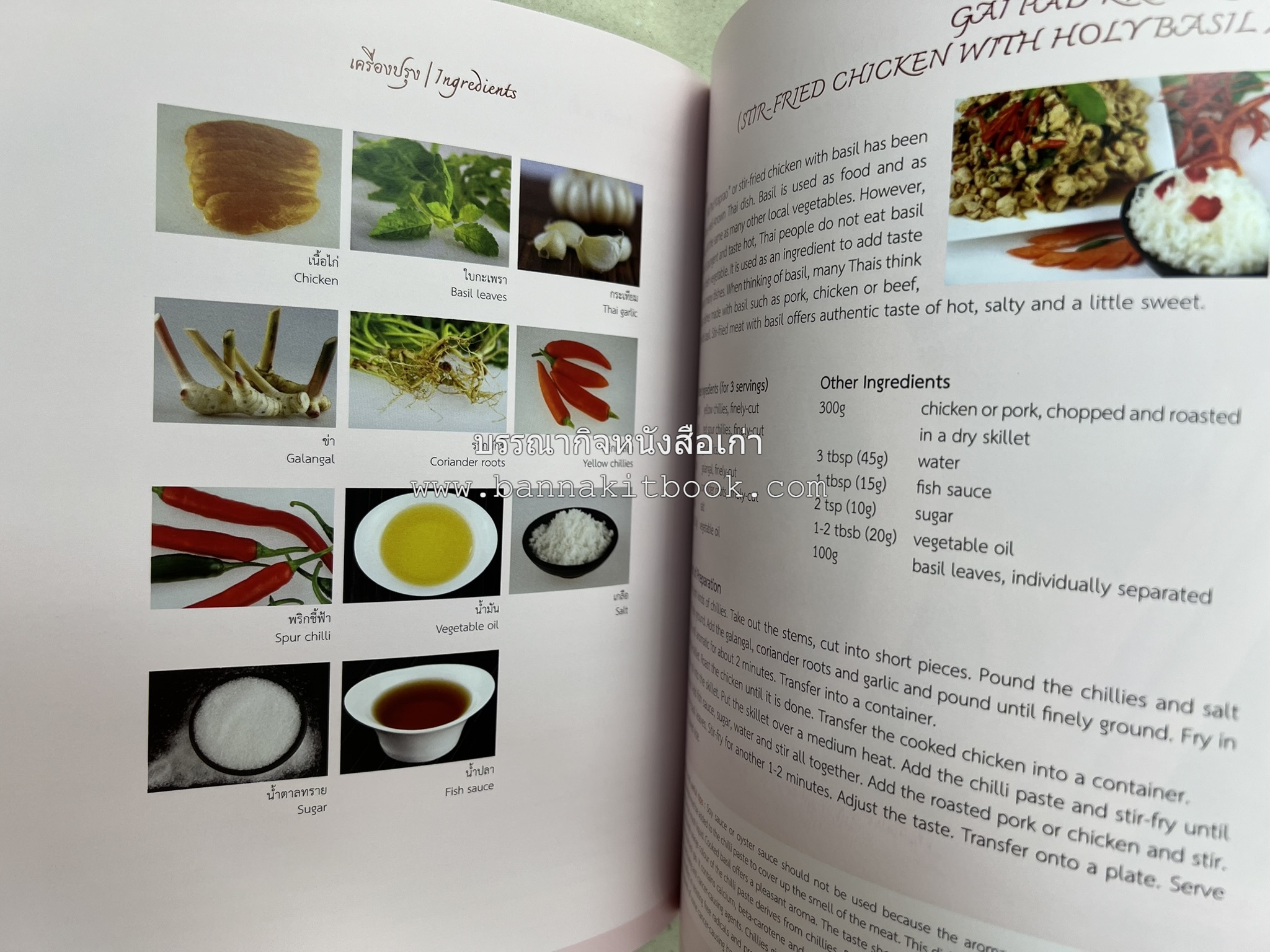 อัตลักษณ์อาหารไทย ๔ ภาค โดย : กรมส่งเสริมวัฒนธรรม.