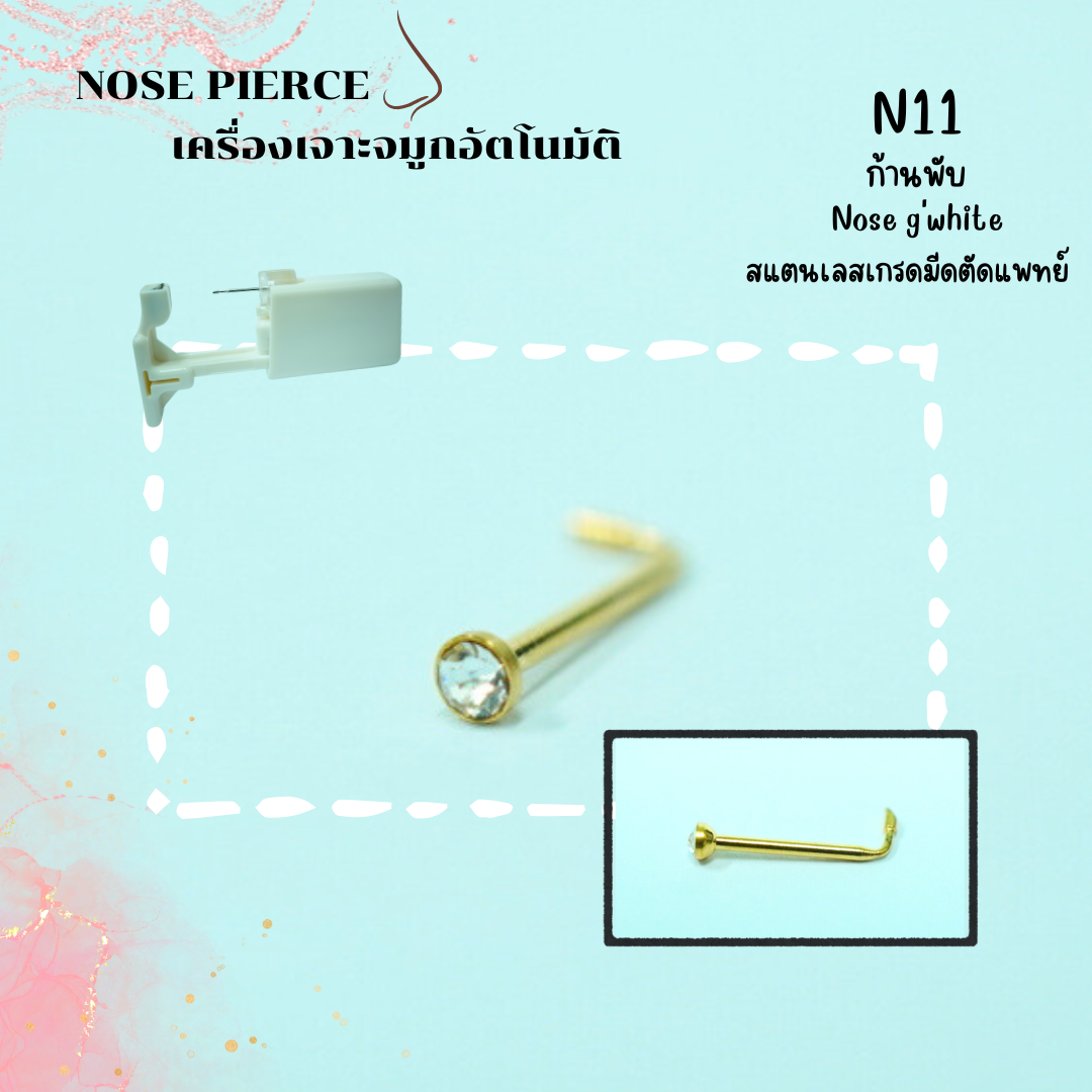 จิวจมูกสำหรับ เจาะด้วยตัวเอง ง่ายๆที่บ้าน ผิวแพ้ง่าย สามารถเจาะได้