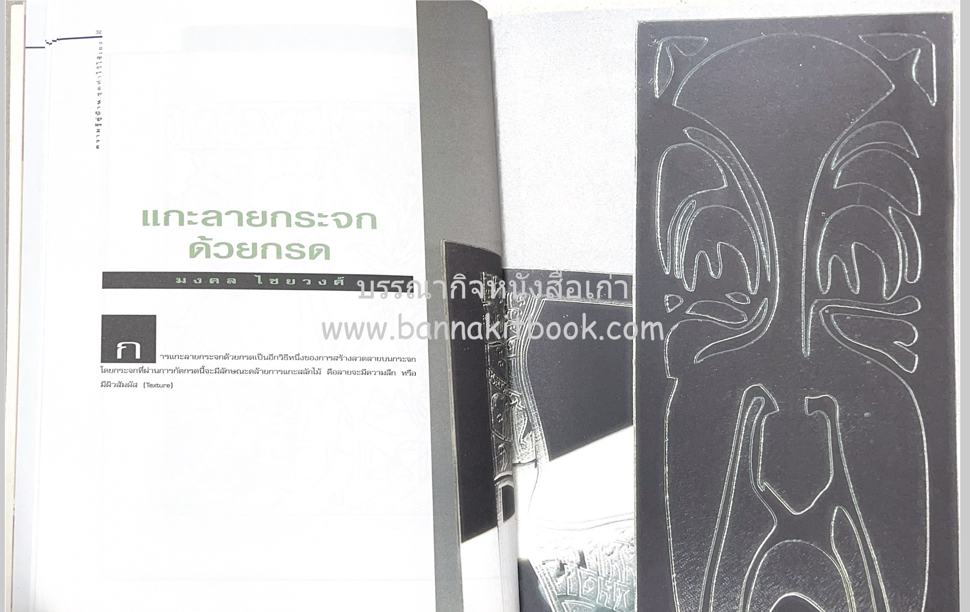 ความรู้คู่บ้าน ชุด ทำไว้ใช้เอง โดย : กองบรรณาธิการนิตยสารบ้านและสวน.