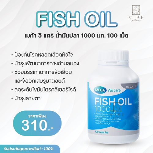 Fish oil 1000 มก. 100 เม็ด