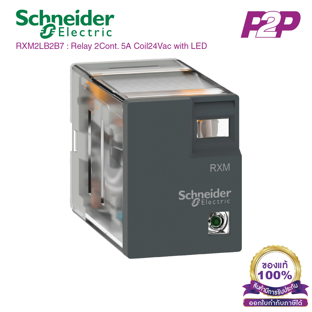 RXM2LB2B7 : 2 คอนแทค 5A 24VAC ไฟ LED แสดงสถานะ - Schneider Relay รีเลย์ by pik2pak.com