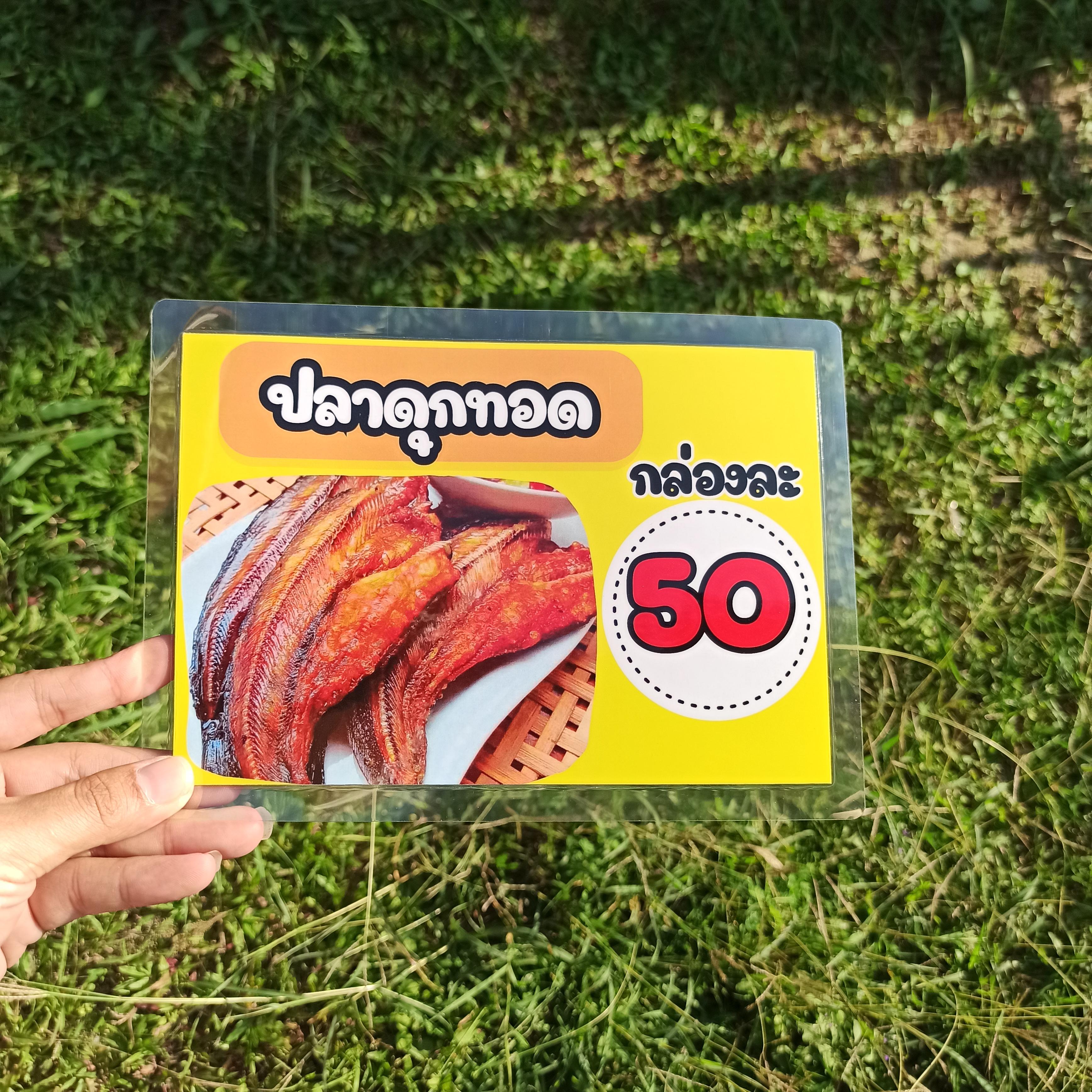 เมนูเคลือบแข็ง A5 ปลาทอด & ปลาส้ม (ครบทุกเมนูขายดี) รหัส 3780