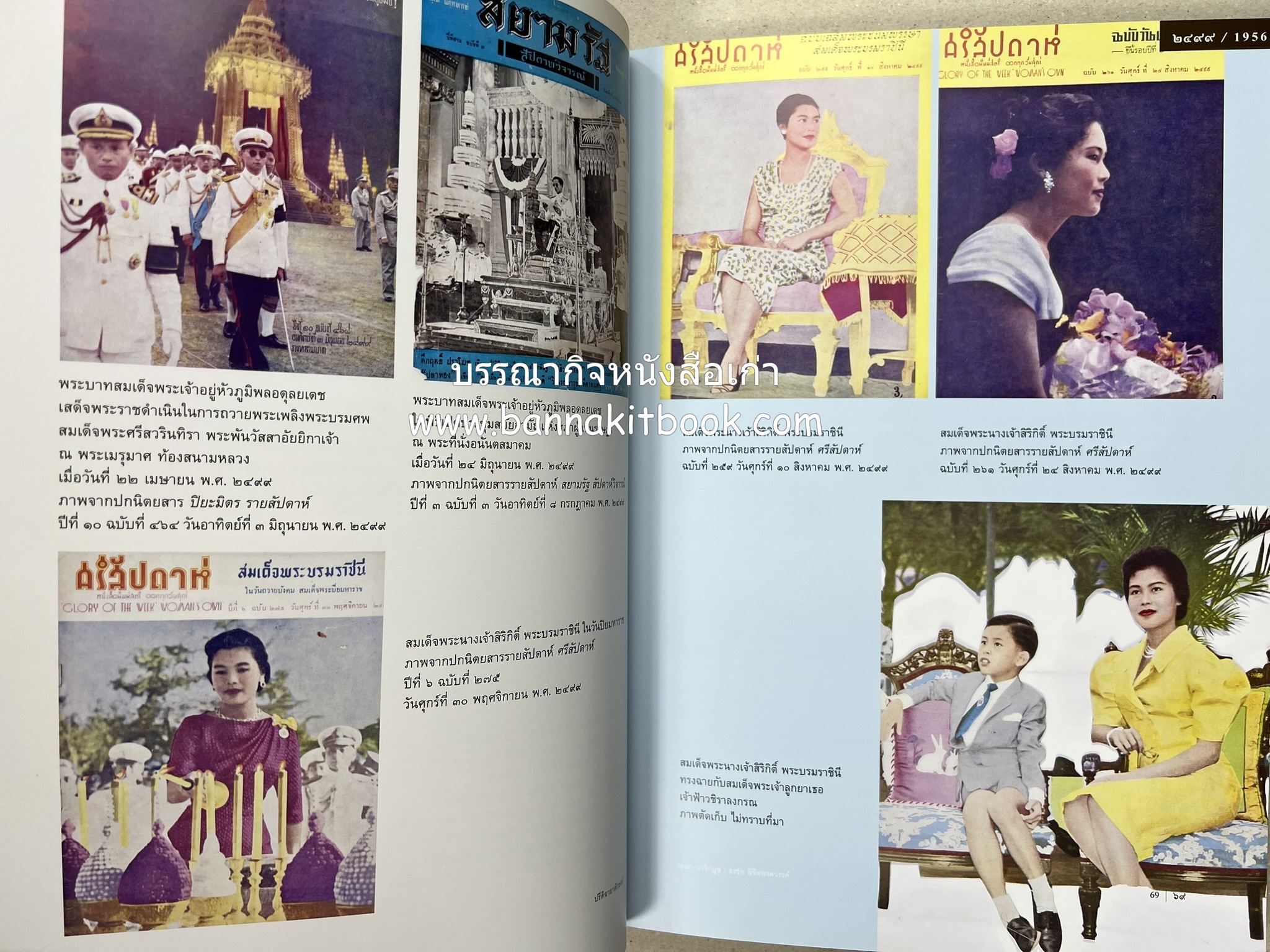 ปรีดิฉายาลักษณ์ โดย : เอนก นาวิกมูล / ธงชัย ลิขิตพรสวรรค์ (สมุดภาพประมวลพระบรมฉายาลักษณ์จากปกนิตยสารและหนังสือเก่ายุคคลาสสิก).