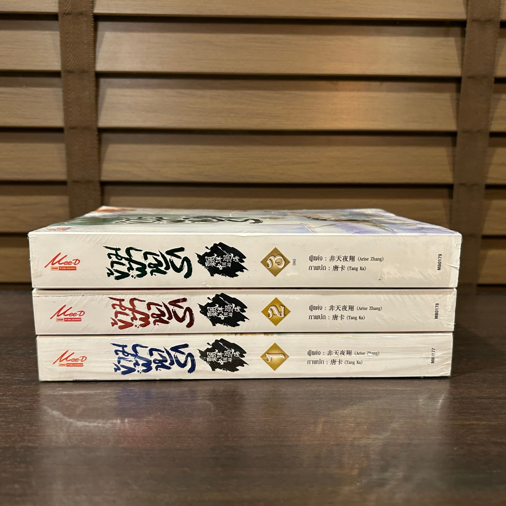 [YAOI] ข้ามฟ้าหารัก เล่ม 1-3 จบ ... Arise Zhang เขียน หนังสือมือหนึ่งเซลขีดสัน นิยายวาย