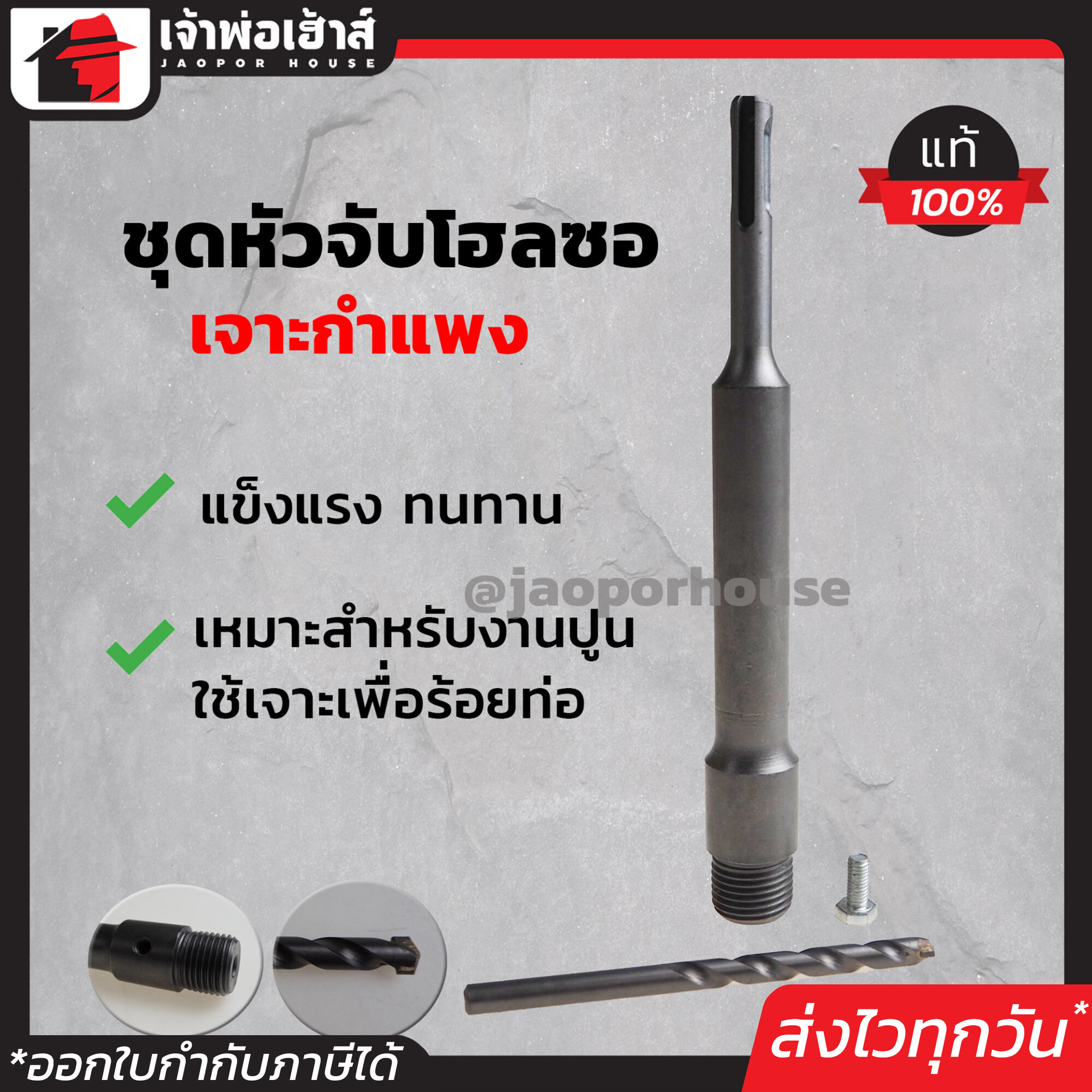 หัวจับโฮลซอ เจาะปูน World ขนาด 8*110 มม. แกนยาว 200 มม. รุ่น HCB-SDS2 โฮลซอ ใช้สำหรับเจาะปูน คอนกรีต อิฐมอญ อิฐมวลเบา ใช้กับสว่านโรตารี่ทั่วไป