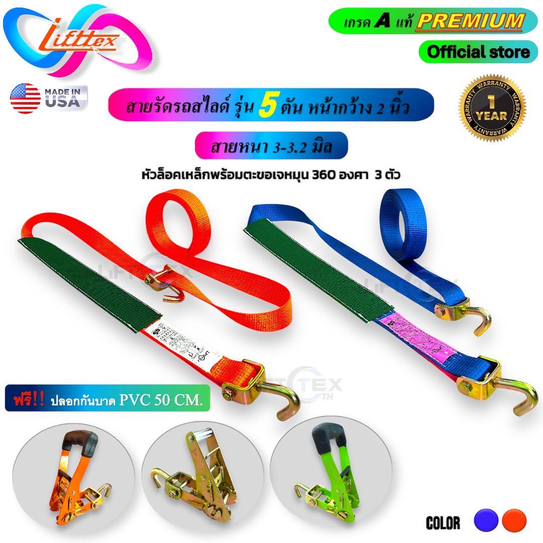 สายรัดรถสไลด์, สายรัดล้อ, สายรัดรถยก, สายรัดรถยกรถสไลด์, ตะขอหมุนได้, ปลอกกันบาด, ปลอกกันบาดแบบหนาม, ปลอกกันบาดพีวีซี, รสสไลด์, รถยก,สายรัดรถลาก, สายลากรถ, สายรัดรถสไลด์โดยเฉพาะ, ตะขอหมุนอิสระ 360 องศา