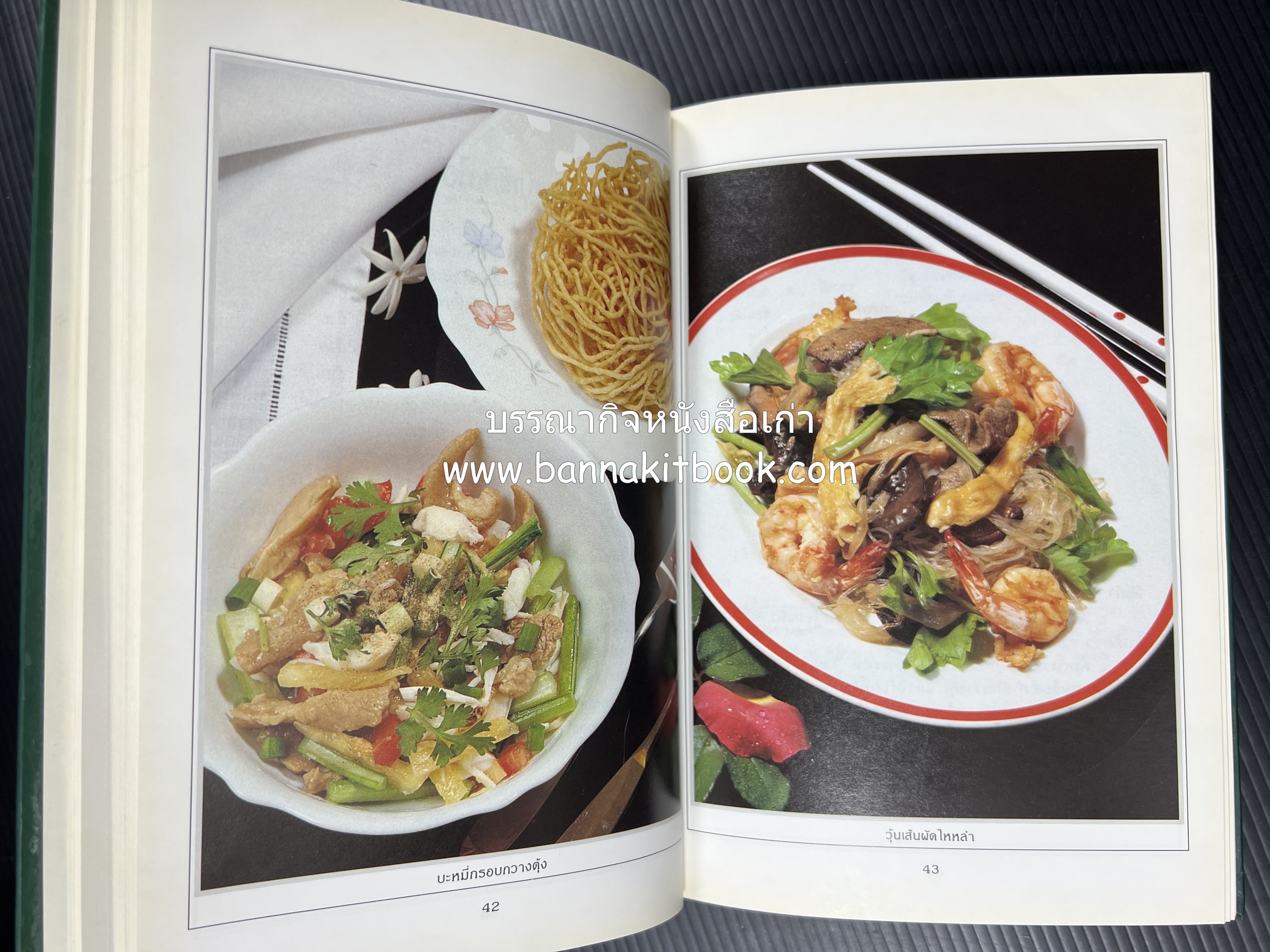 ก๋วยเตี๋ยว โดย : อาจารย์ศรีสมร คงพันธุ์.