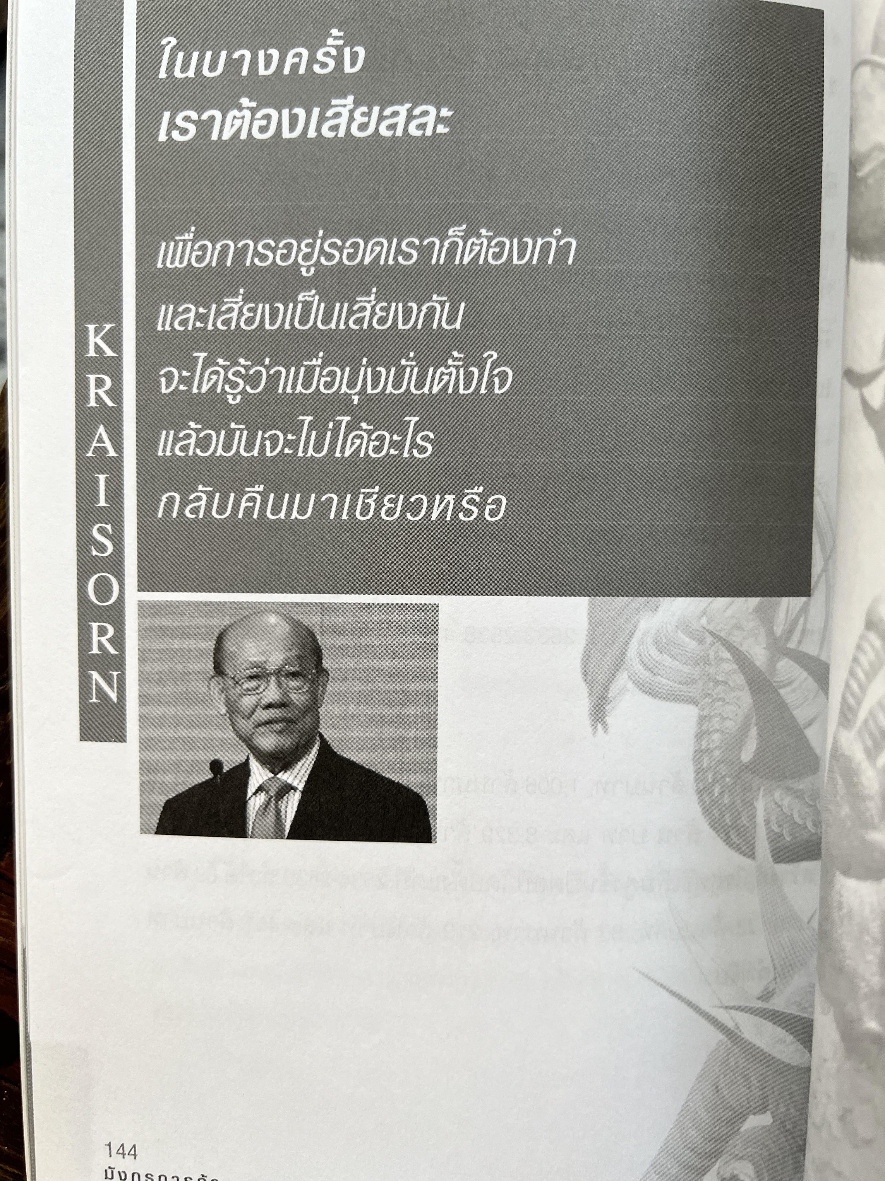 มังกรการค้า โดย : ถนอมศักดิ์ จิรายุสวัสดิ์.