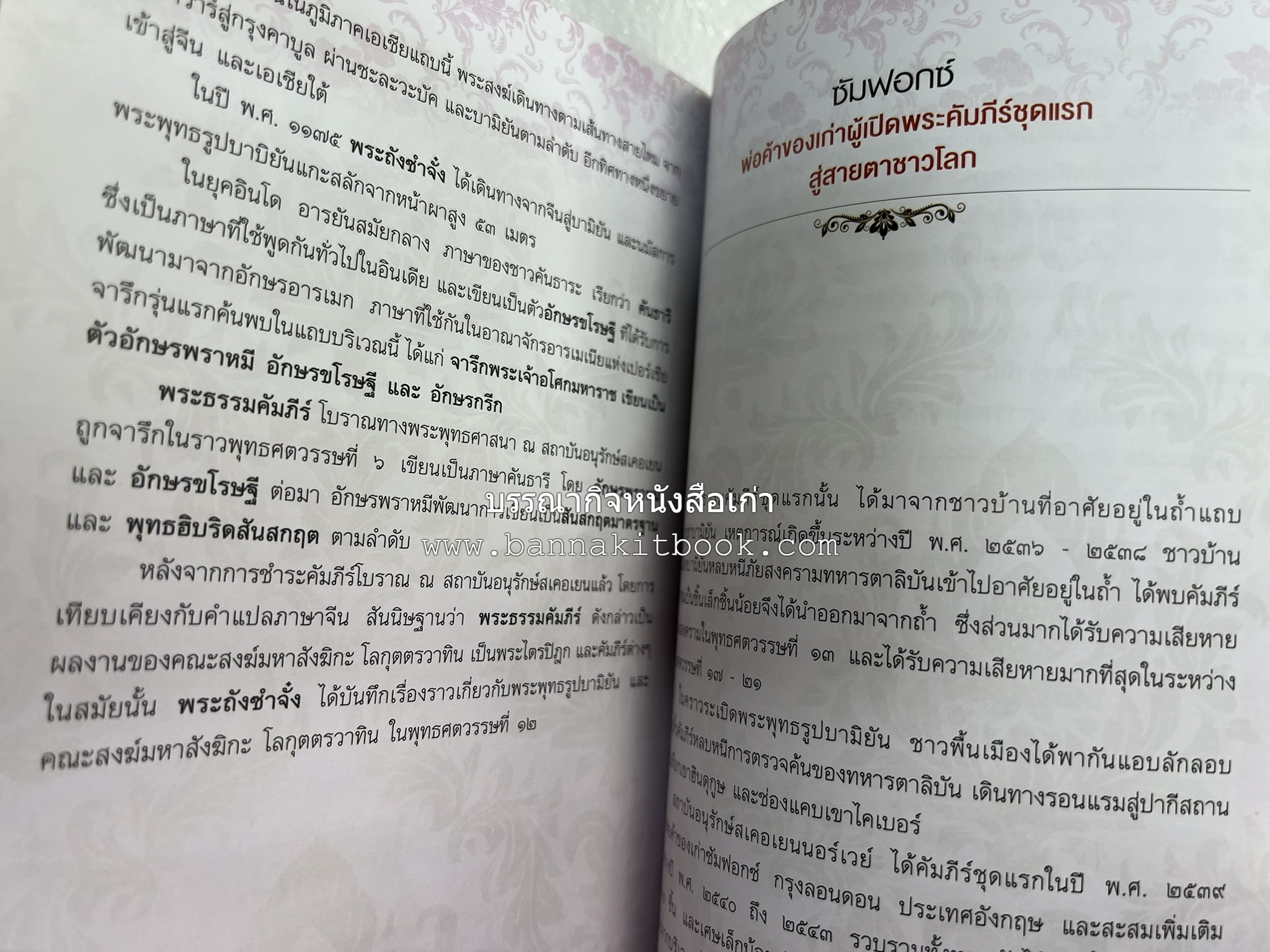 ประวัติวัดสระเกศ (ภูเขาทอง) - แร้งวัดสระเกศ - จิตรกรรมฝาผนัง ‘ทศชาดก' พระบรมสารีริกธาตุ หนังสืออนุสรณ์พระราชทานเพลิงศพสมเด็จพระพุฒาจารย์ (เกี่ยว อุปเสโณ).