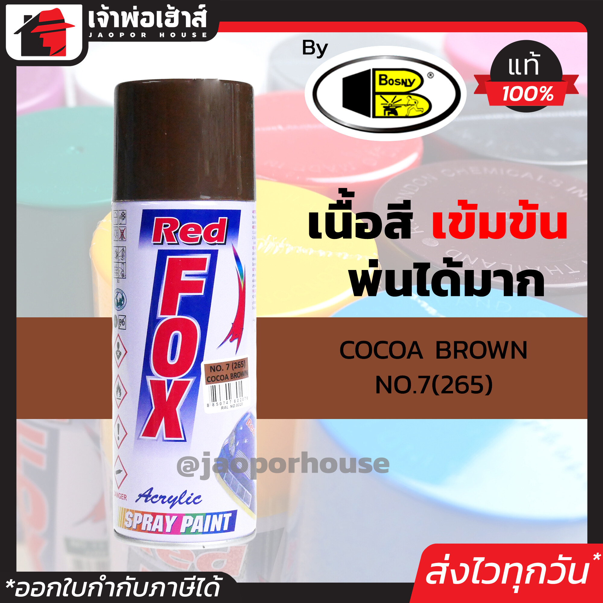 สีสเปรย์ Red Fox สีน้ำตาล โอ๊ค Cocoa Brown No.265 400 มล. สีสเปรย์พ่นเหล็ก สีสเปรย์พ่นพลาสติก ผลิตภัณฑ์คุณภาพจาก Bosny สีพ่นสเปรย์ เรด ฟอกซ์ สีสวยสดนาน J45-05