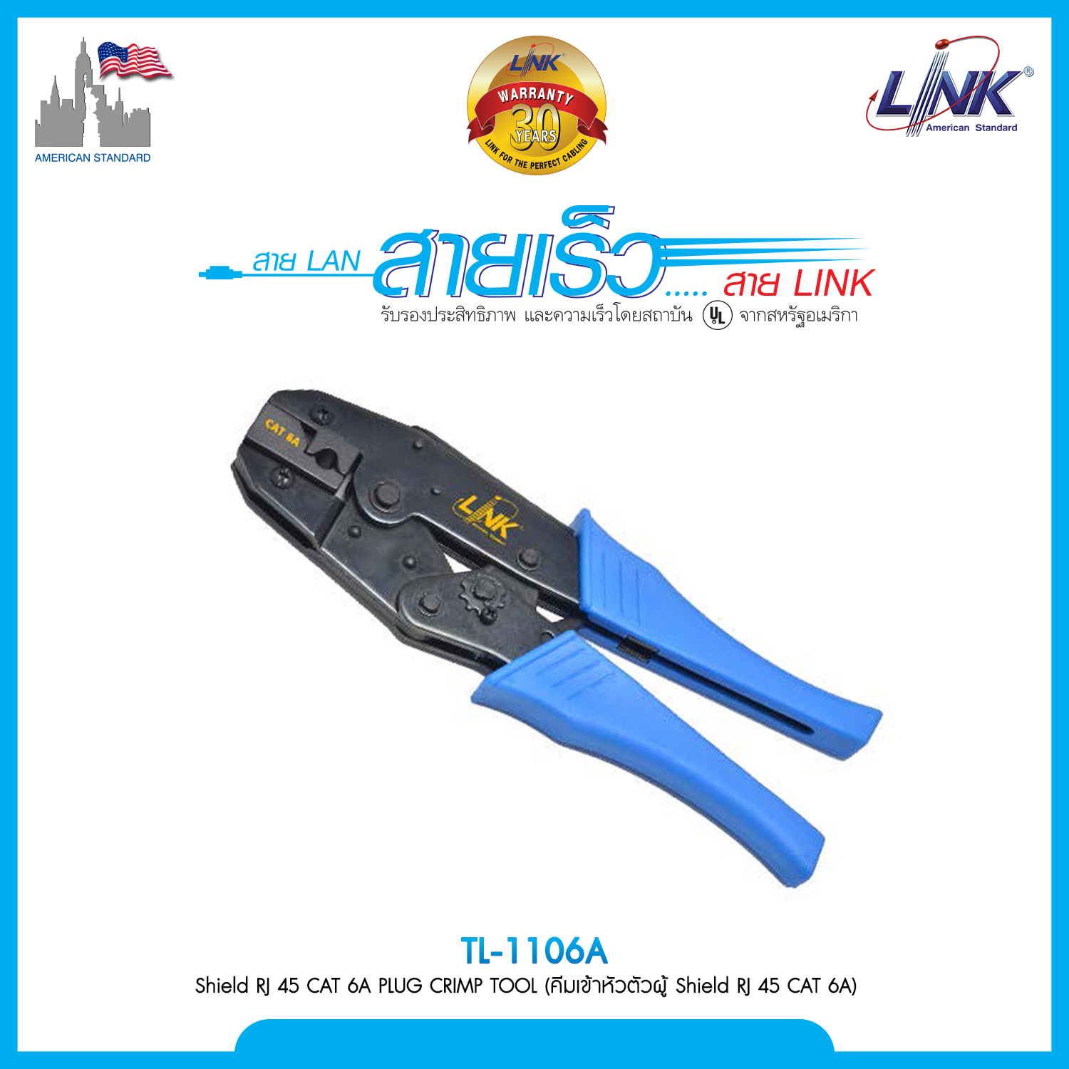 Shield RJ 45 CAT 6A PLUG CRIMP TOOL (คีมเข้าหัวตัวผู้ Shield RJ 45 CAT 6A)