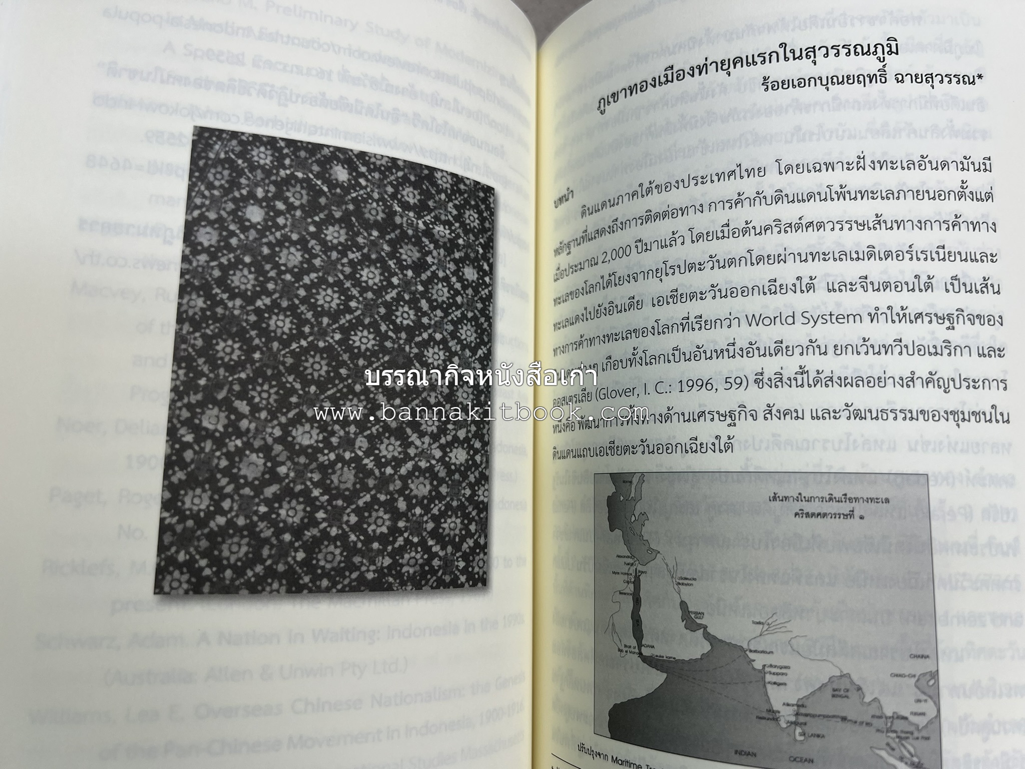 วารสารสมาคมประวัติศาสตร์ ฉบับที่ 38 พ.ศ.2559 (เรื่องราวของเอเซียตะวันออกเฉียงใต้ภาคพื้นสมุทร) โดย : สมาคมประวัติศาสตร์ฯ.