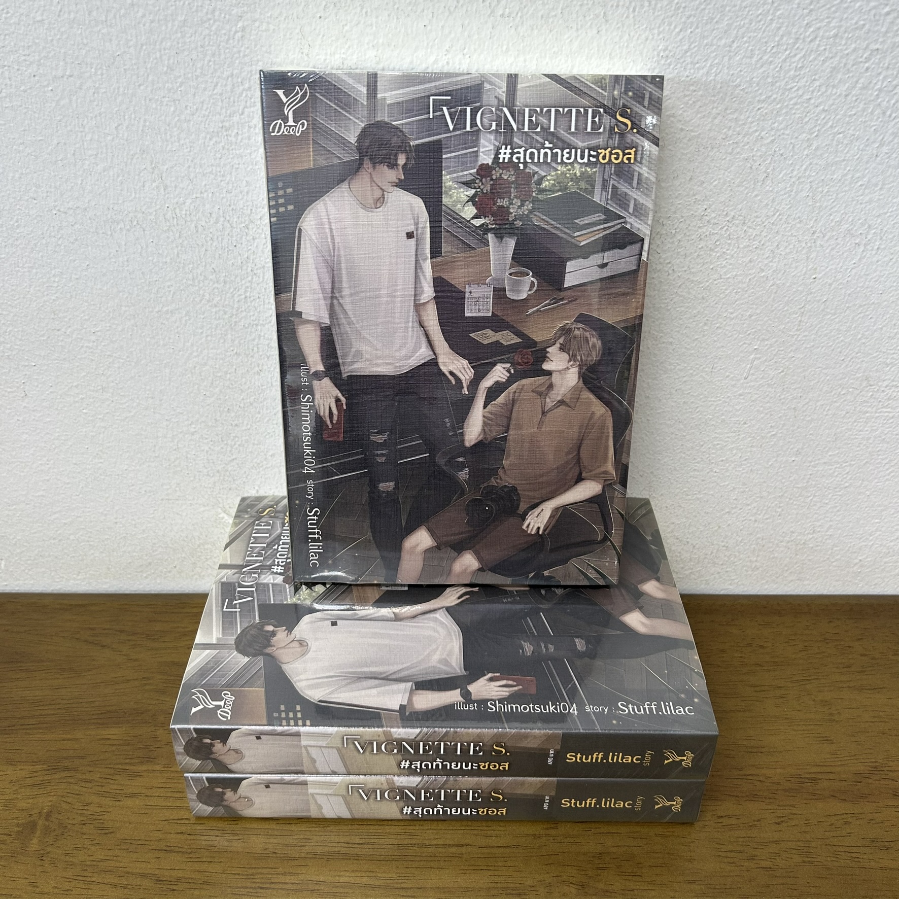 [YAOI] VIGNETTE S. #สุดท้ายนะซอส ... Stuff.lilac (มือสอง) นิยายวาย DEEP