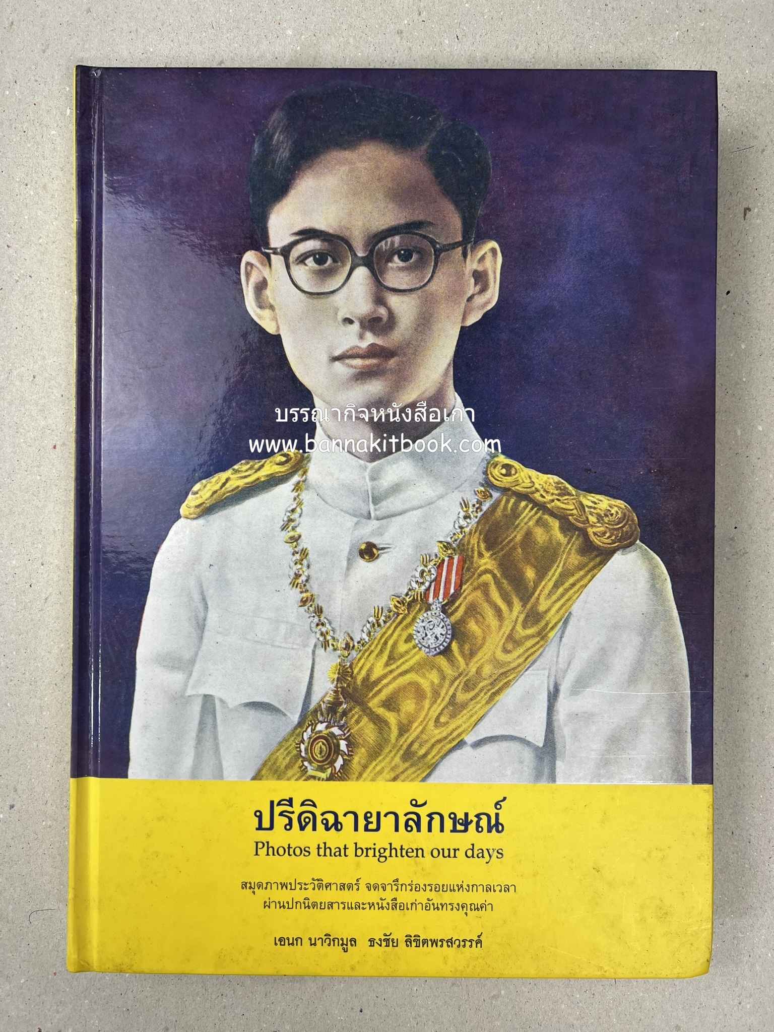 ปรีดิฉายาลักษณ์ โดย : เอนก นาวิกมูล / ธงชัย ลิขิตพรสวรรค์ (สมุดภาพประมวลพระบรมฉายาลักษณ์จากปกนิตยสารและหนังสือเก่ายุคคลาสสิก).