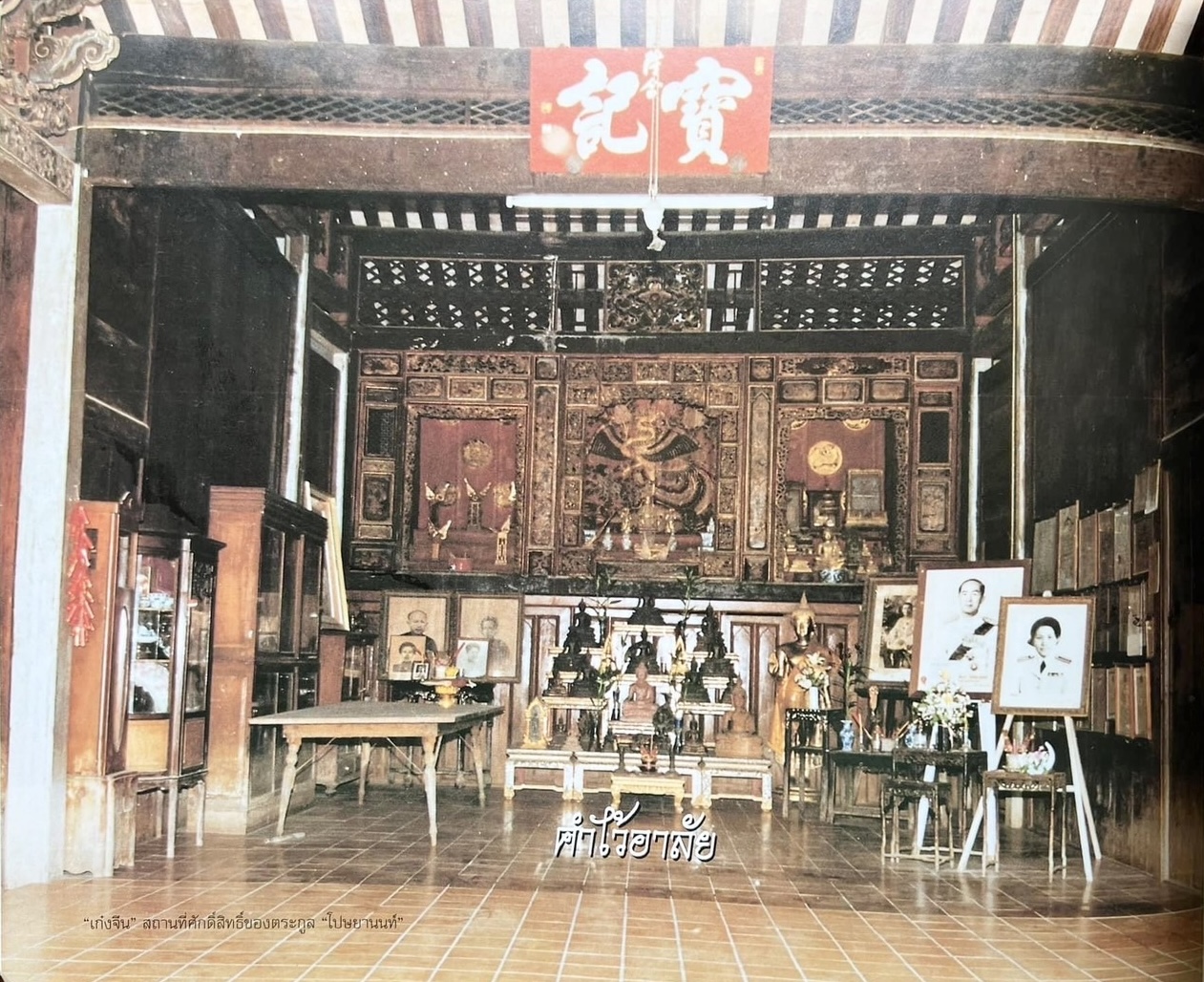 สุสานต้นตระกูลโปษยานนท์-บ้านโปษ์กี่ หนังสืออนุสรณ์ ศาสตราจารย์พิพัฒน์ โปษยานนท์ อดีตอธิบดีกรมสรรพากร และกรมสรรพสามิต.