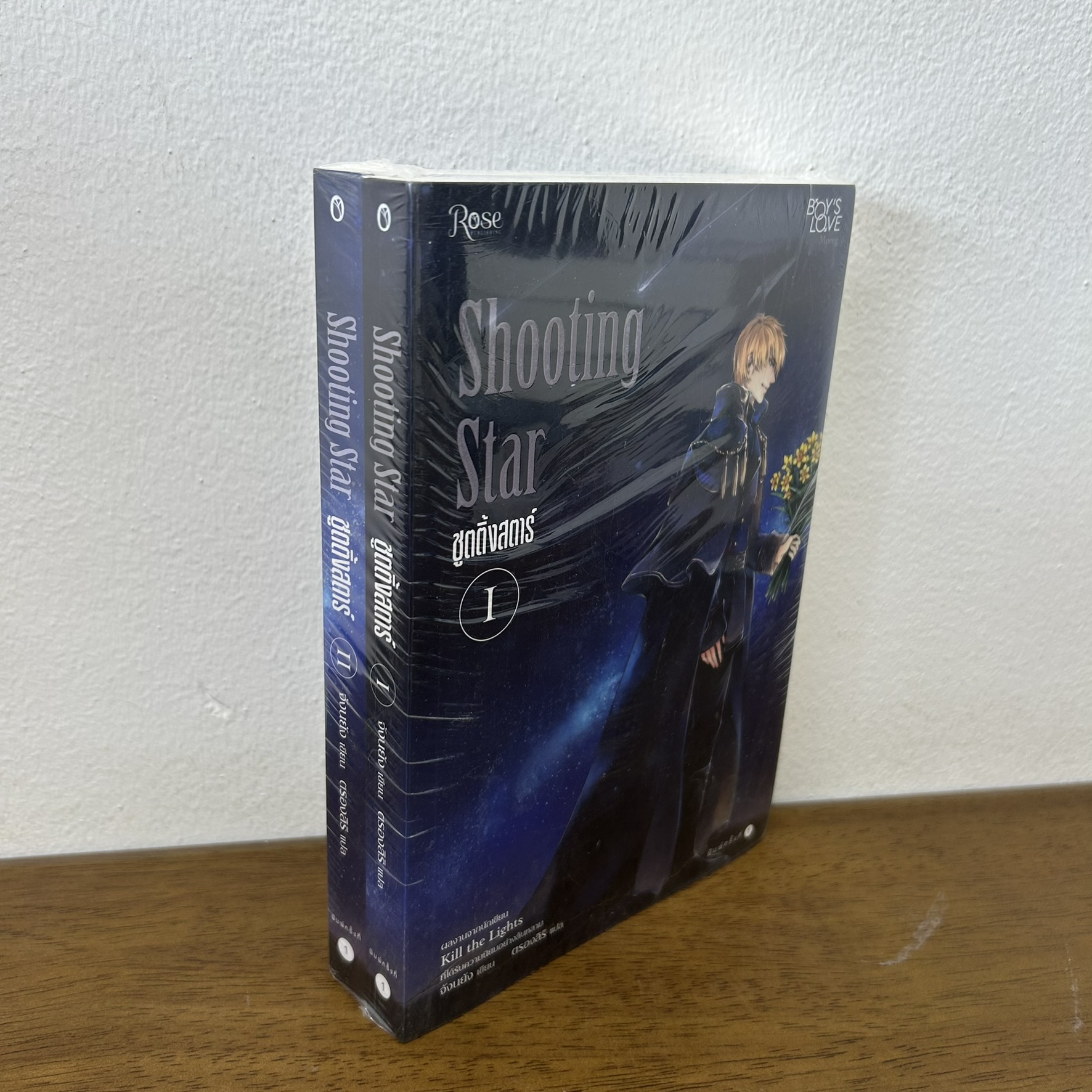 [YAOI] Shooting Star ชูตติ้งสตาร์ เล่ม 1-2 จบ ครบชุด ... จังนยัง (มือสอง) นิยายวาย Rose