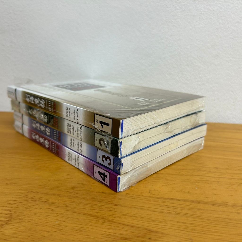 ดาบกระชากเลือด 1-4 เล่มจบ ... ซีเบ๊เล้ง หนังสือใหม่ขีดสัน นิยายจีน กำลังภายใน