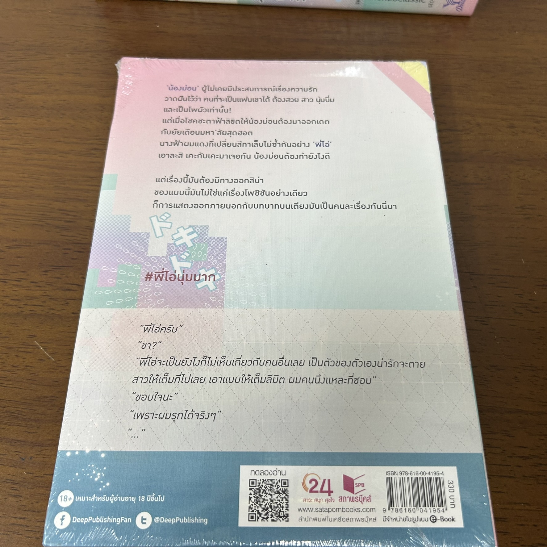 [YAOI] พี่ไอ่นุ่มมาก ... theneoclassic (มือหนึ่งซีล) นิยายวาย DEEP