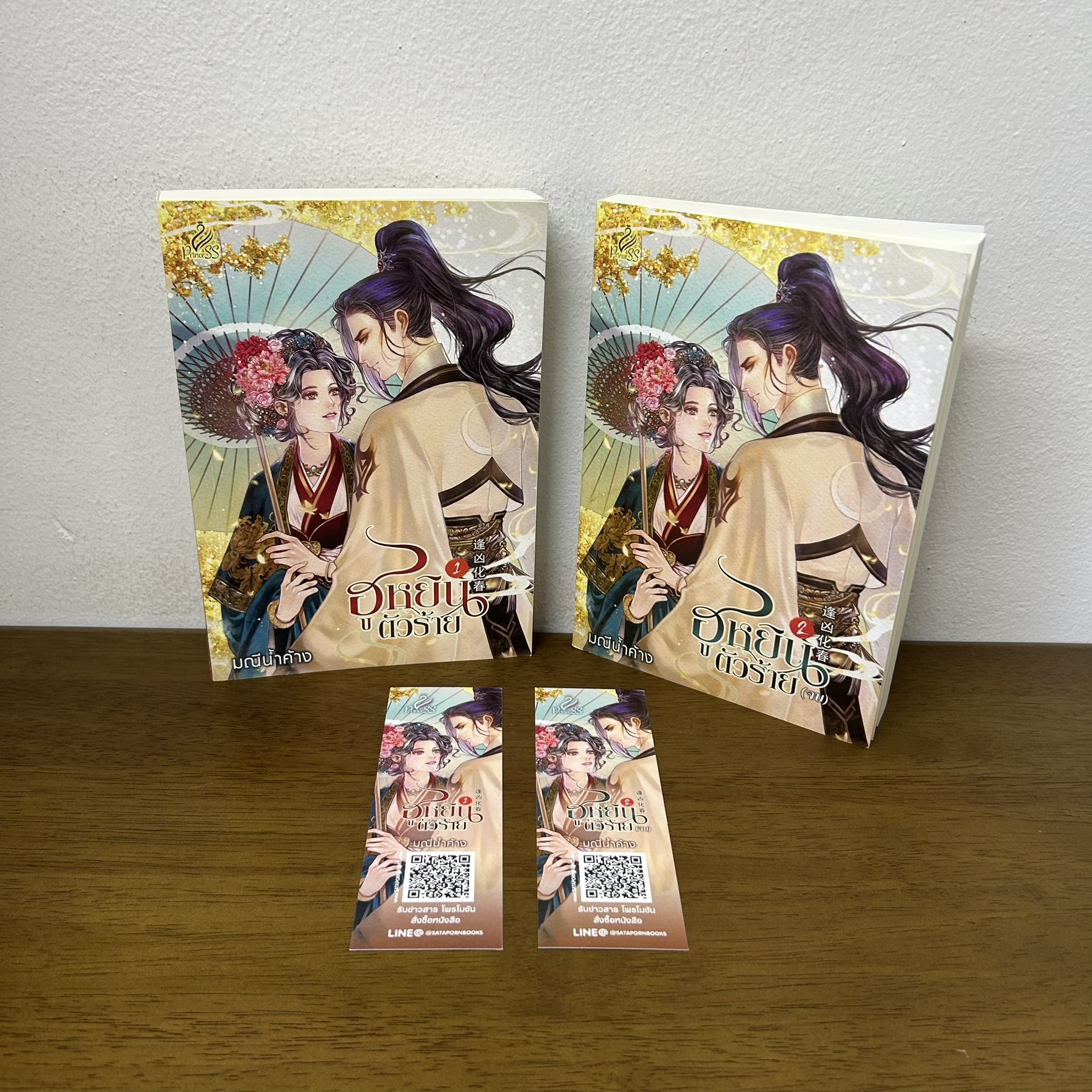 ฮูหยินตัวร้าย เล่ม 1-2 จบ ครบชุด ... มณีน้ำค้าง (มือสอง) นิยาย โรแมนติก จีนโบราณ Princess สถาพร
