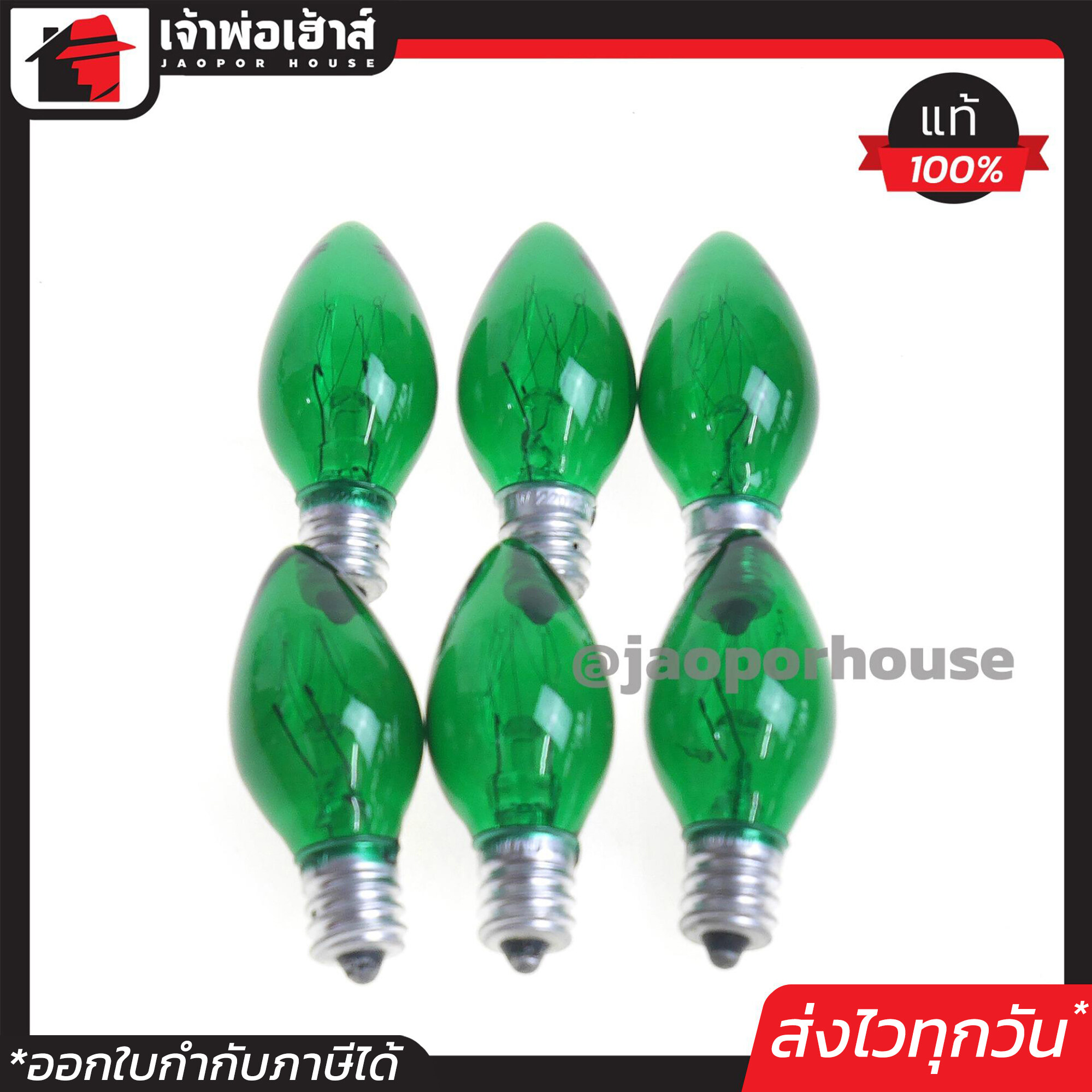 หลอดไฟ ทรงจำปา สีเขียว ขนาด 7 W ขั้ว E12 แพ็ค 6 หลอด สุดคุ้ม!! หลอดจำปา หลอดไฟศาลเจ้า หลอดไฟหิ้งพระ หลอดศาลเจ้า D23-03