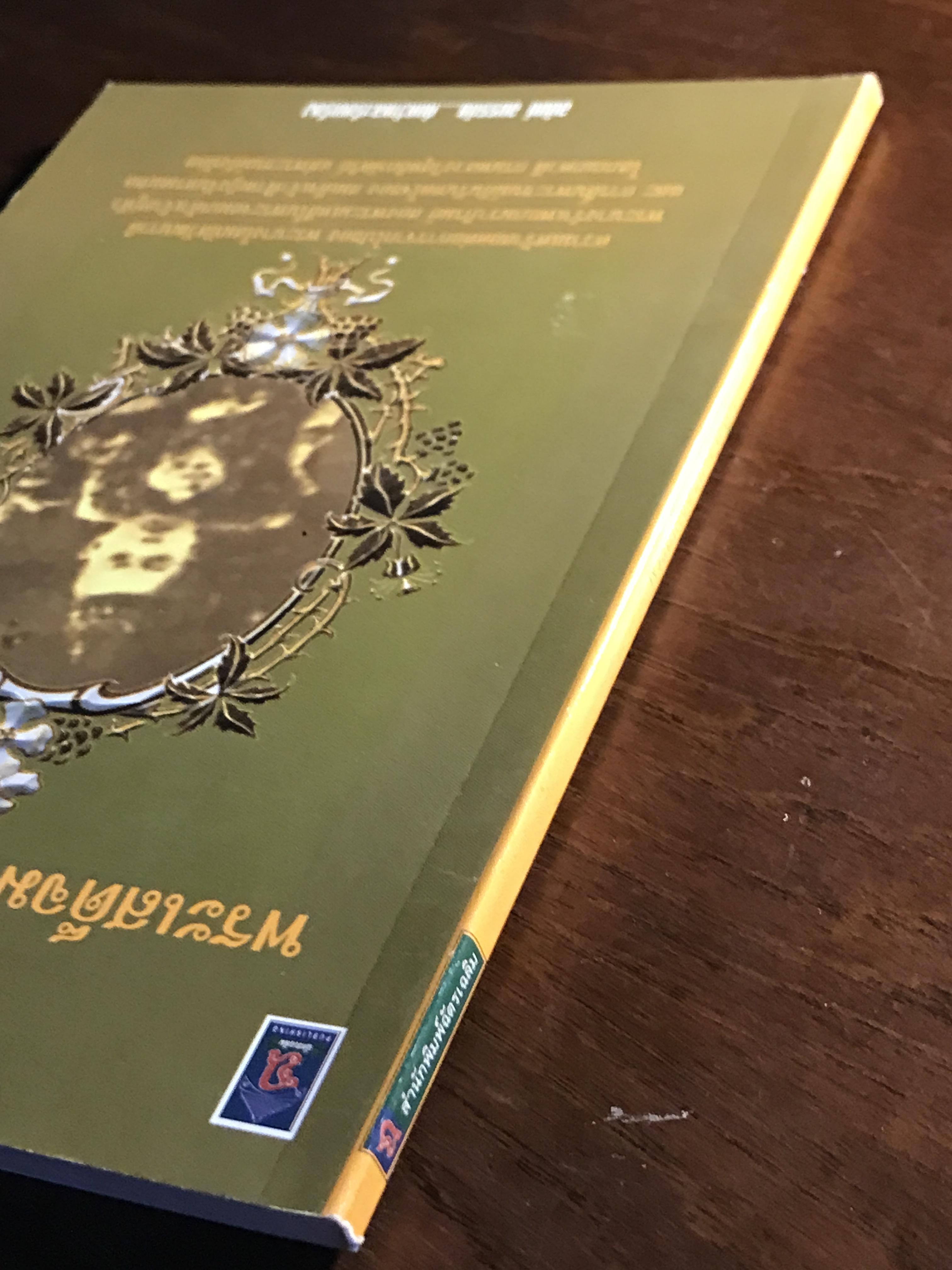 พระเสด็จมาจากฟ้า ไปสู่ฟ้า ผู้เขียน: อนันต์ อมรรตัย สำนักพิมพ์: จัดพิมพ์โดยสำนักพิมพ์ฉัตรเฉลิม ➡️ FTN1