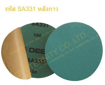 กระดาษทรายกลม SA331 หลังกาว