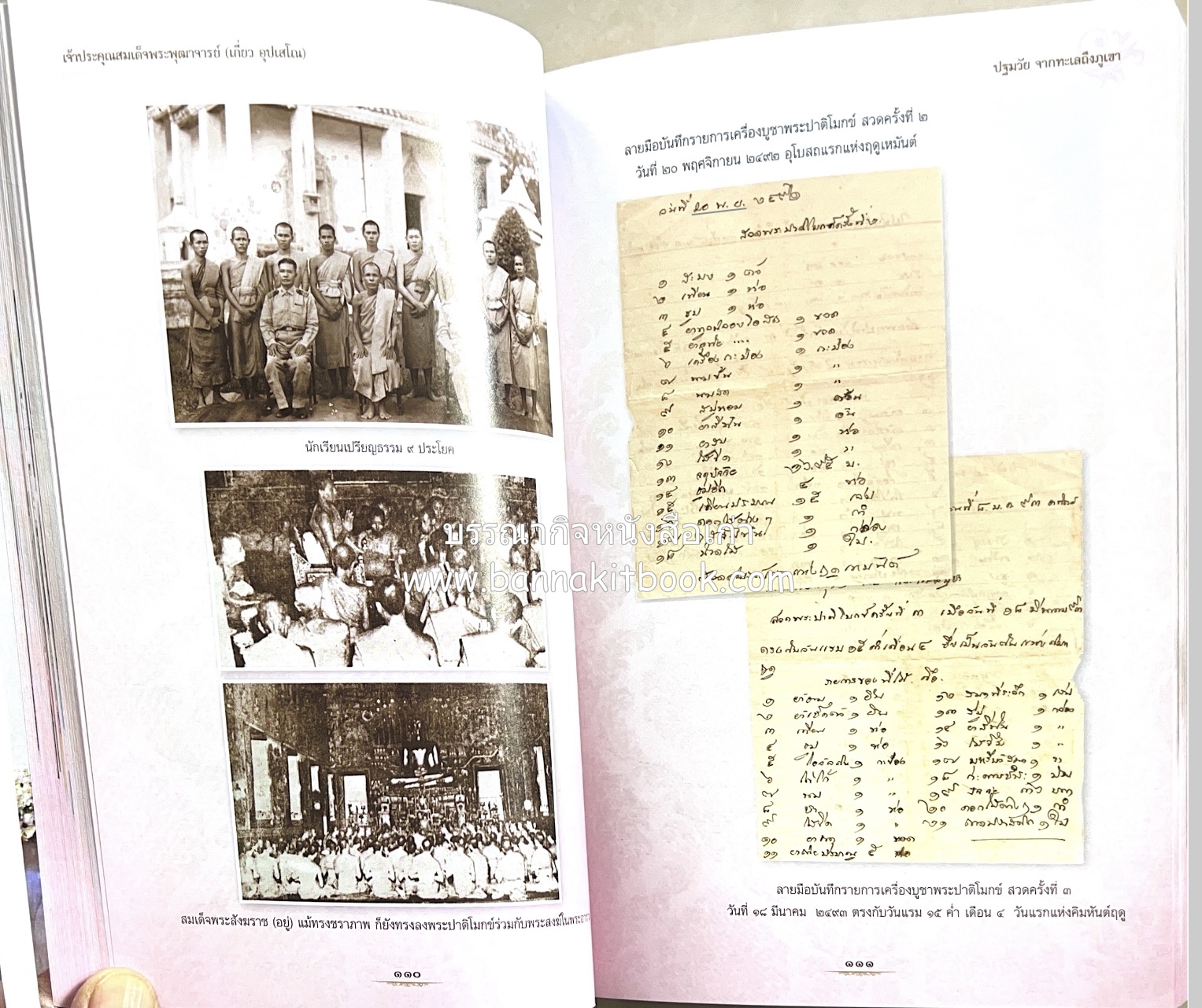 หนังสืออนุสรณ์พระราชทานเพลิงศพสมเด็จพระพุฒาจารย์ (เกี่ยว อุปเสโณ) ประวัติวัดสระเกศ (ภูเขาทอง) (3 เล่มชุด).