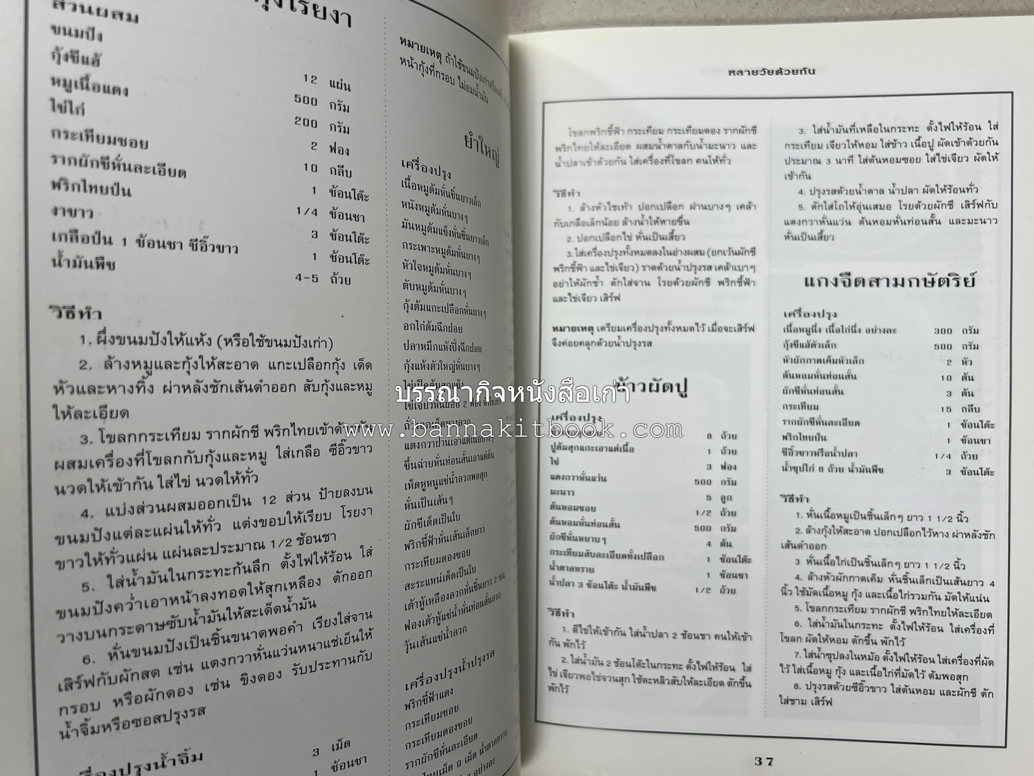 สำรับงานเลี้ยง (มื้อเย็น) โดย : อาจารย์ศรีสมร คงพันธุ์.
