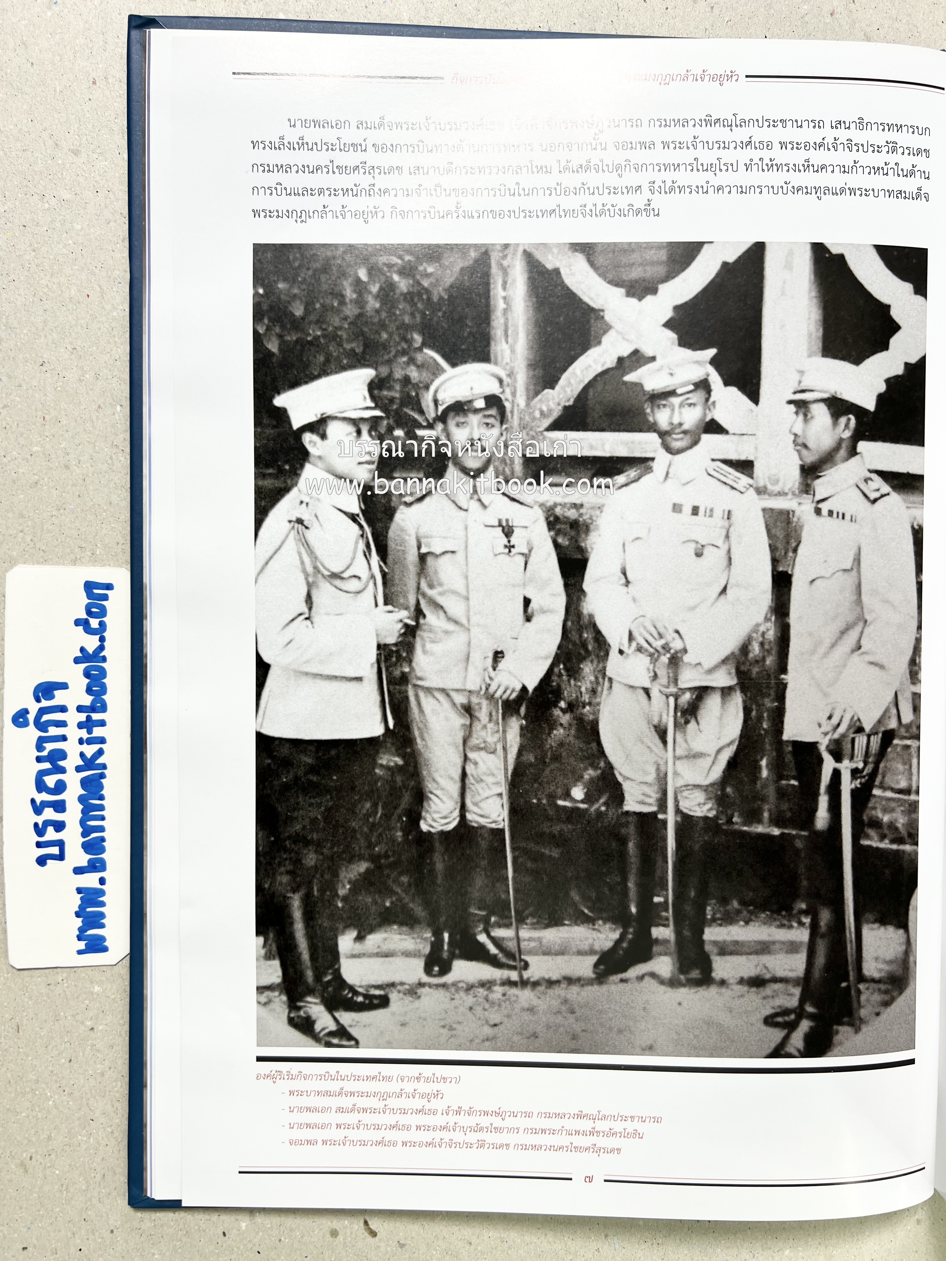 ๔ แผ่นดินราชวงศ์จักรี ๑๐๐ ปีการบินของบุพการีทหารอากาศ.