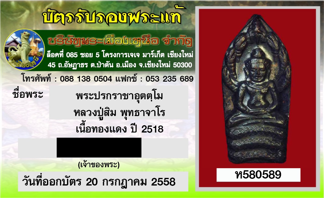 พระปรกใบมะขามเนื้อทองแดง รุ่นแรก หลวงปู่สิม พุทธาจาโร ปี 2518