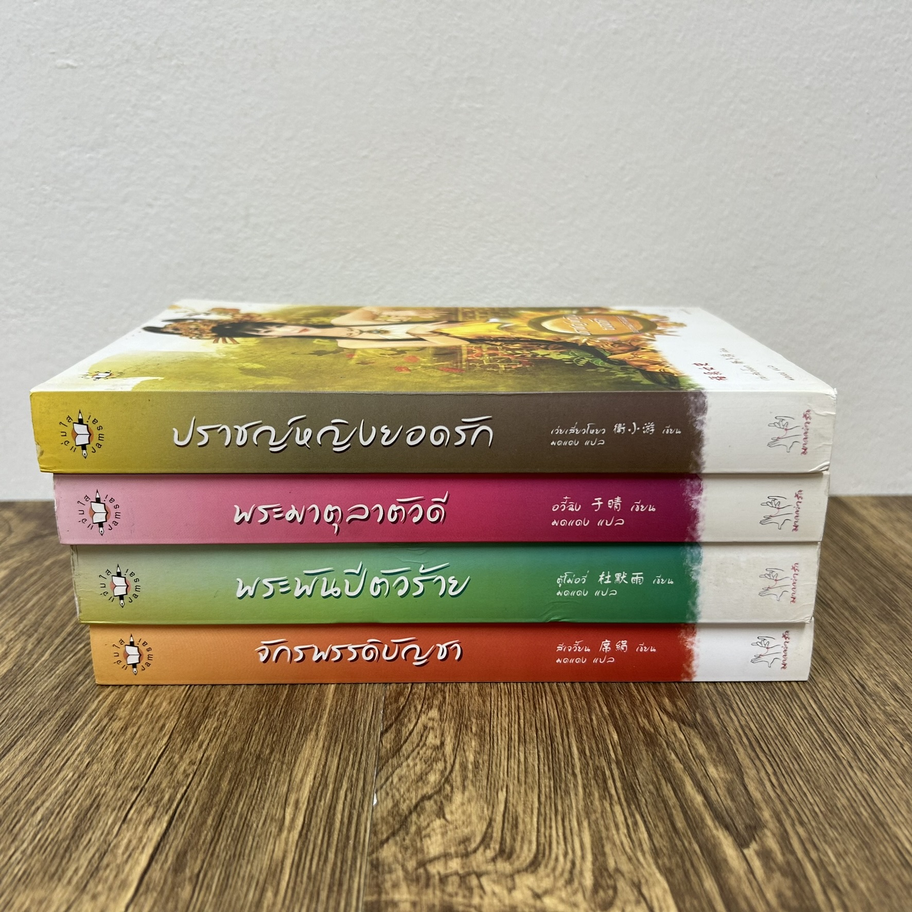 ชุด ตำหนักรักนิรันดร์ - พระพันปีตัวร้าย/พระมาตุลาตัวดี/จักรพรรดิบัญชา/ปราชญ์หญิงยอดรัก ... สีเจวี้ยน (มือสอง) นิยาย
