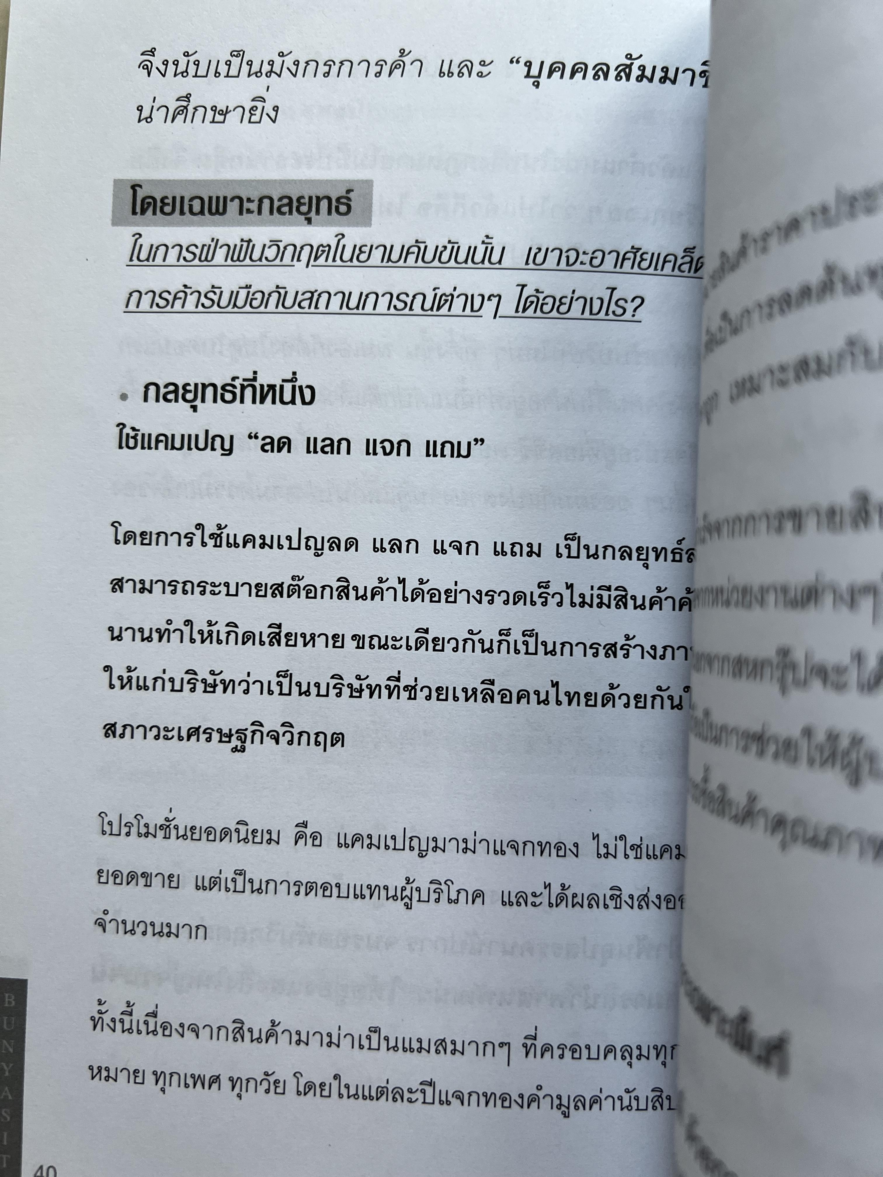 มังกรการค้า โดย : ถนอมศักดิ์ จิรายุสวัสดิ์.