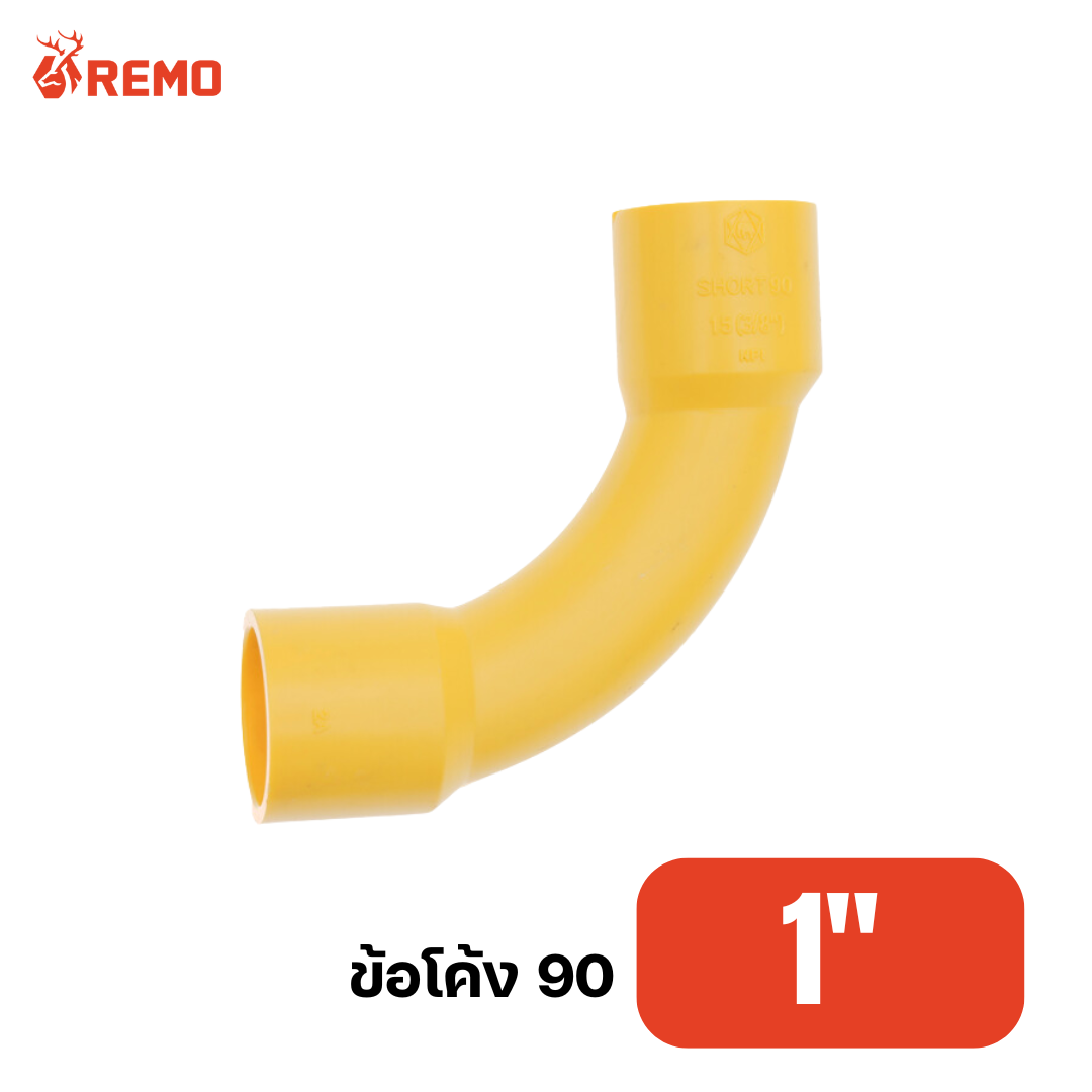 ข้อโค้ง 90 PVC สีเหลือง 1"