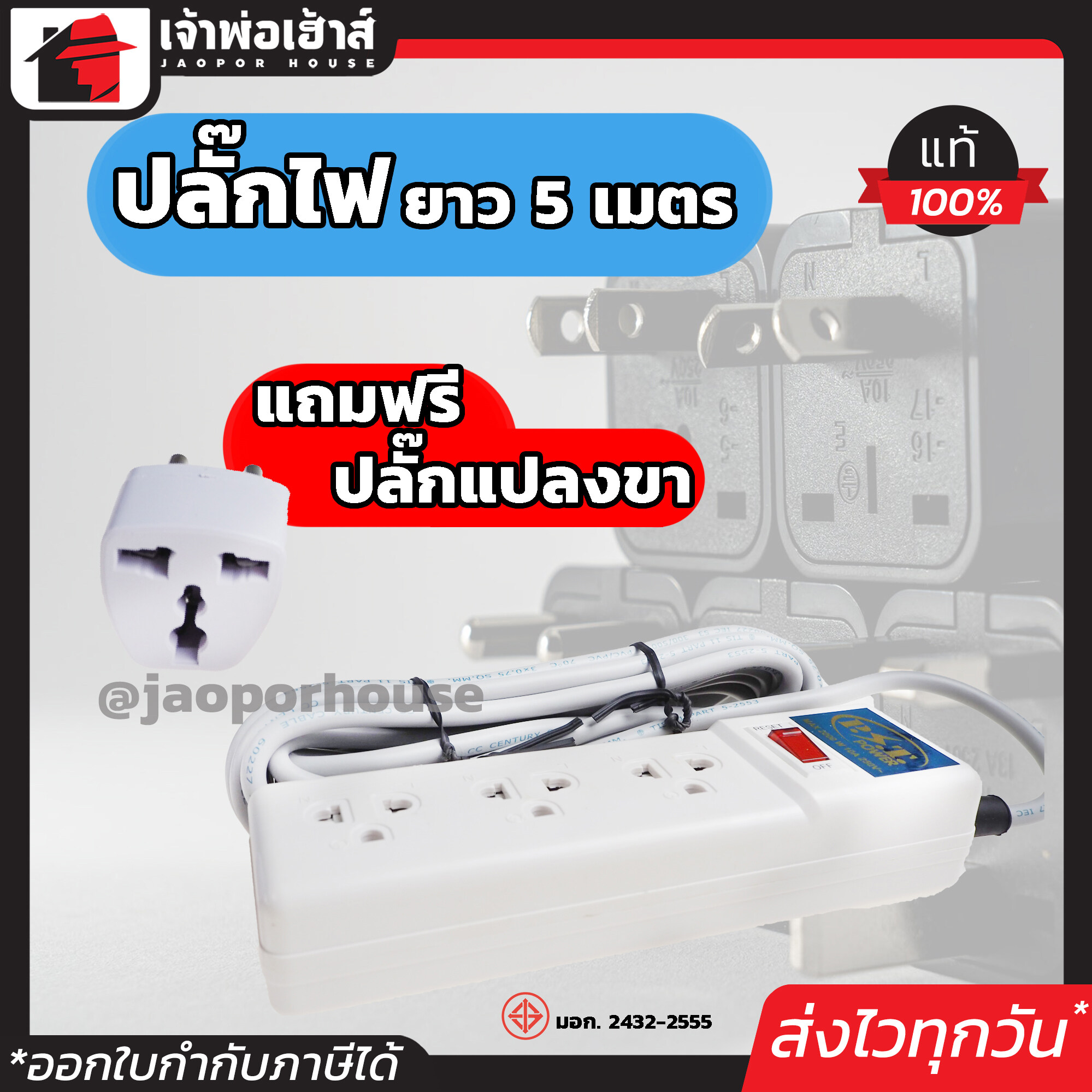 PST ปลั๊กไฟต่อพ่วง 3 ช่อง สายยาว 5 เมตร ฟรีปลั๊กแปลงขา!! มีมอก. ปลั๊กไฟ รางปลั๊ก ปลั๊กพ่วง ปลั๊กสามตา ปลั๊กราง รางปลั๊กไฟ ปลั๊ก 3 ตา