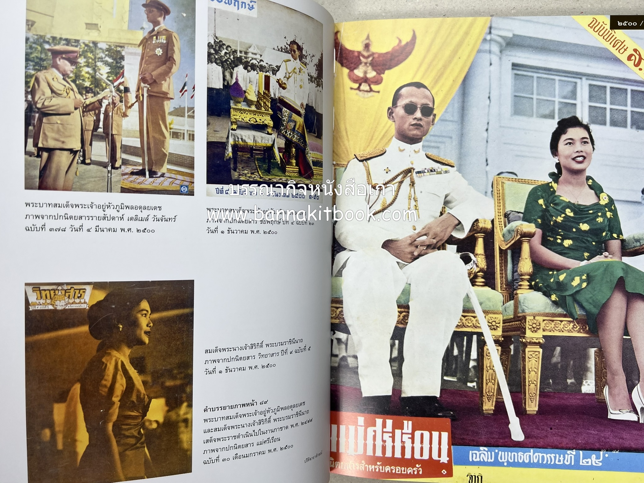 ปรีดิฉายาลักษณ์ โดย : เอนก นาวิกมูล / ธงชัย ลิขิตพรสวรรค์ (สมุดภาพประมวลพระบรมฉายาลักษณ์จากปกนิตยสารและหนังสือเก่ายุคคลาสสิก).