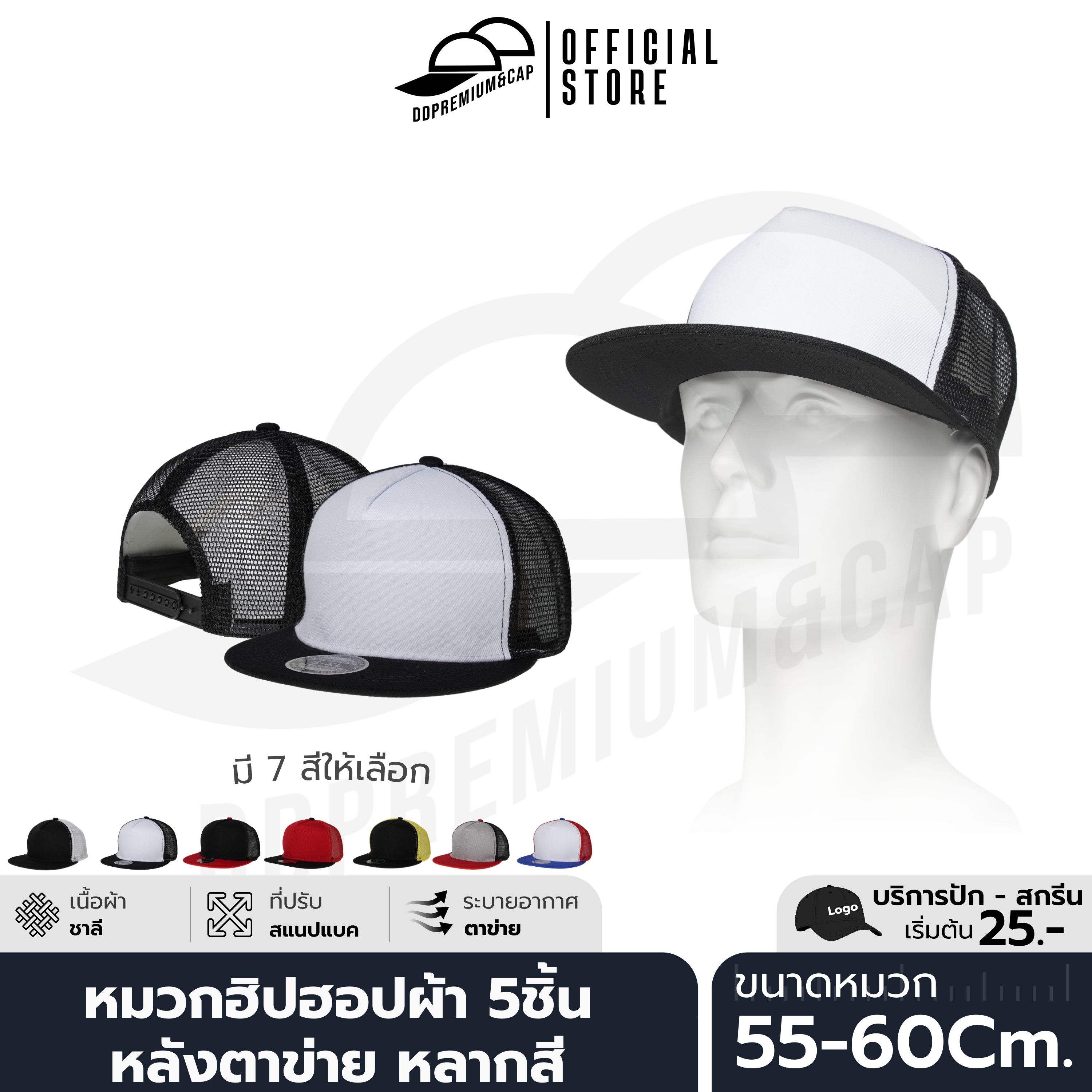 DDPREMIUM┃หมวกฮิปฮอป ผ้า5ชิ้น หลังตาข่าย (หลากสี)┃ที่ปรับสแนปแบค┃บริการปักสกรีนตัวหนังสือโลโก้