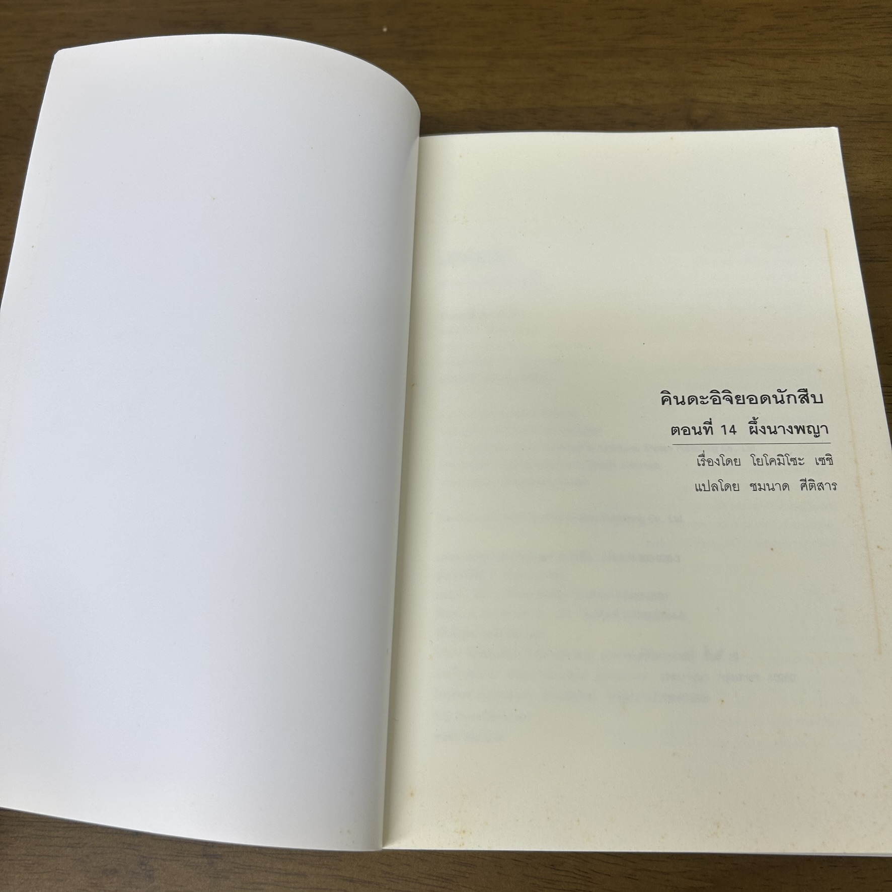 ชุด คินดะอิจิ ยอดนักสืบ คดีที่ 1-25 รวม 26 เล่ม ... Yokomizo Seishi เขียน (มือสอง) วรรณกรรมแปล สืบสวนสอบสวน