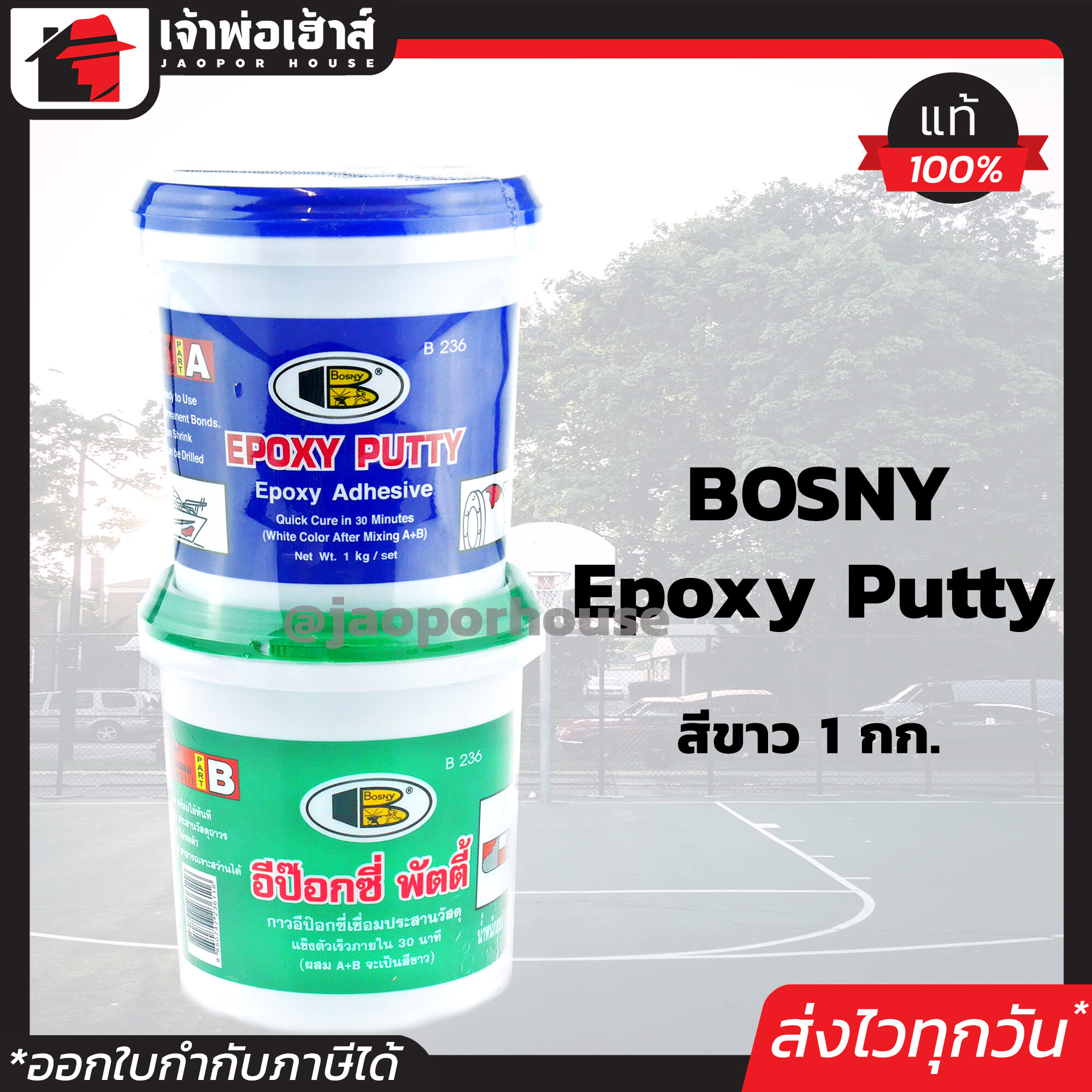 BOSNY อีพ็อกซี่ กาวอีพ็อกซี่ Epoxy Putty สีขาว 1 กก กาวอุดรอยรั่ว รอยร้าว อีพ๊อกซี่พัตตี้ กาวปะติด กาวเชื่อมประสาน ยึด อุด A63-03