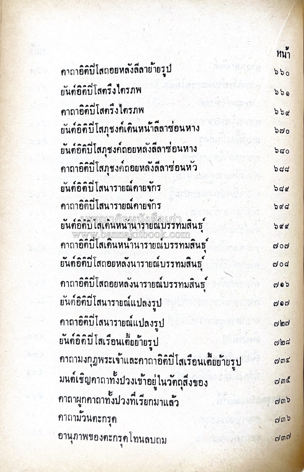 คัมภีร์ไสยศาสตร์ ฉบับสมบูรณ์ โดย : อาจารย์ญาณโชติ.