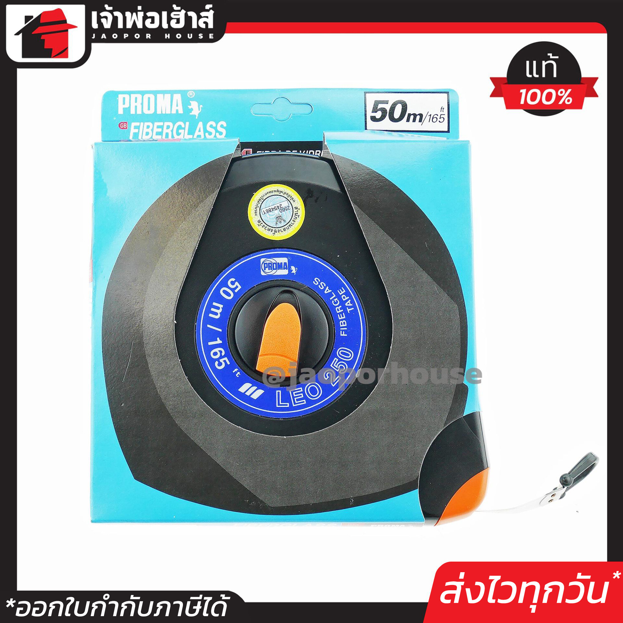 PROMA เทปวัดระยะ เทปวัดที่ 50 เมตร รุ่น LEO 250 สายวัดไฟเบอร์กลาส ตลับเมตร