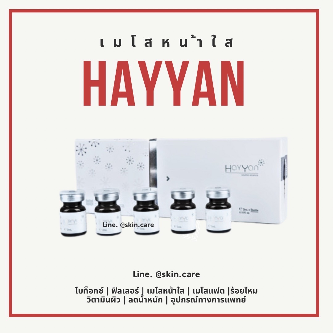 Hayyan หน้าใส